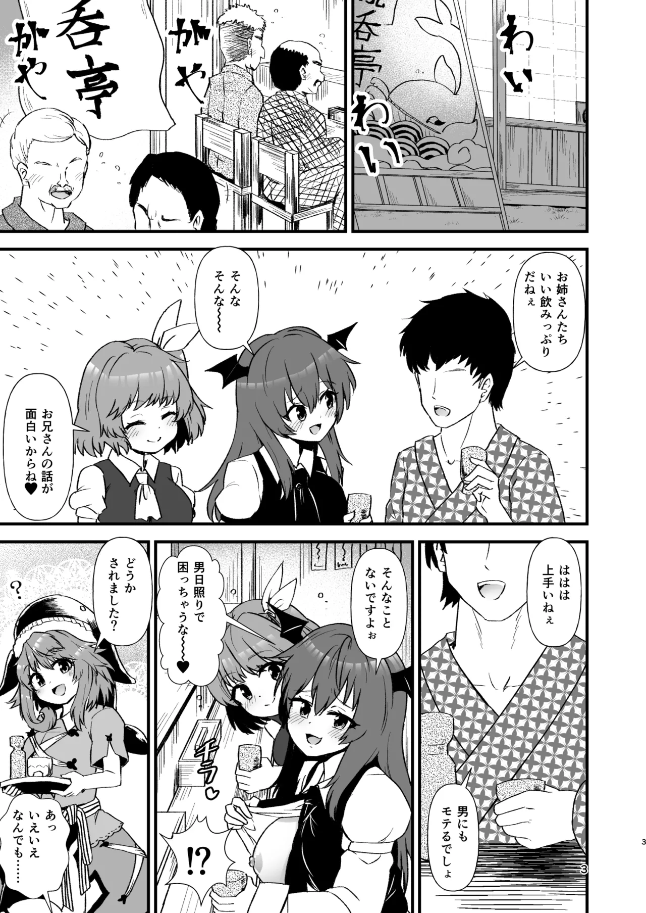 Gensō Sato Ero Nōryoku Ka Ihen 27 Tōhō Inran Chichi Kuji page 3 full