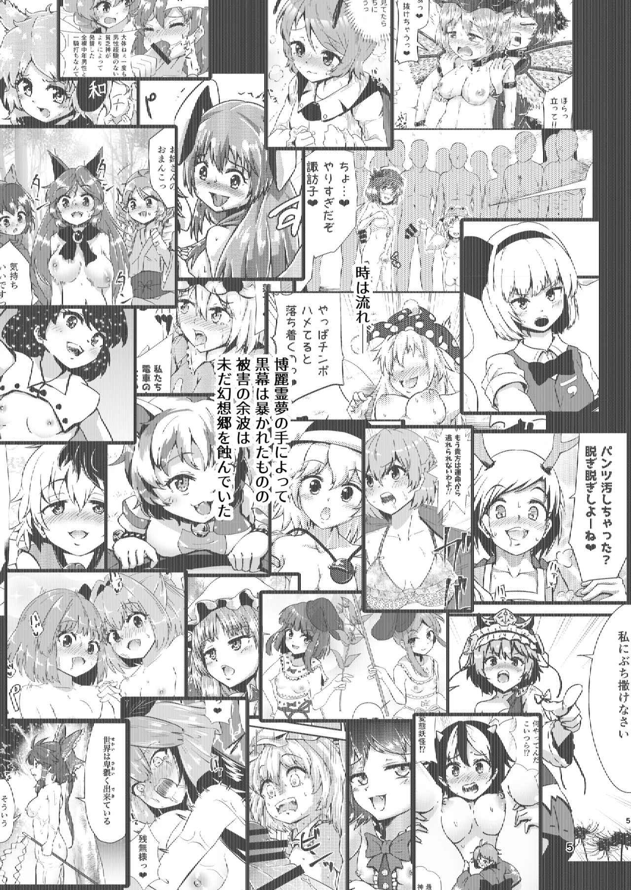 Gensō Sato Ero Nōryoku Ka Ihen 27 Tōhō Inran Chichi Kuji page 5 full