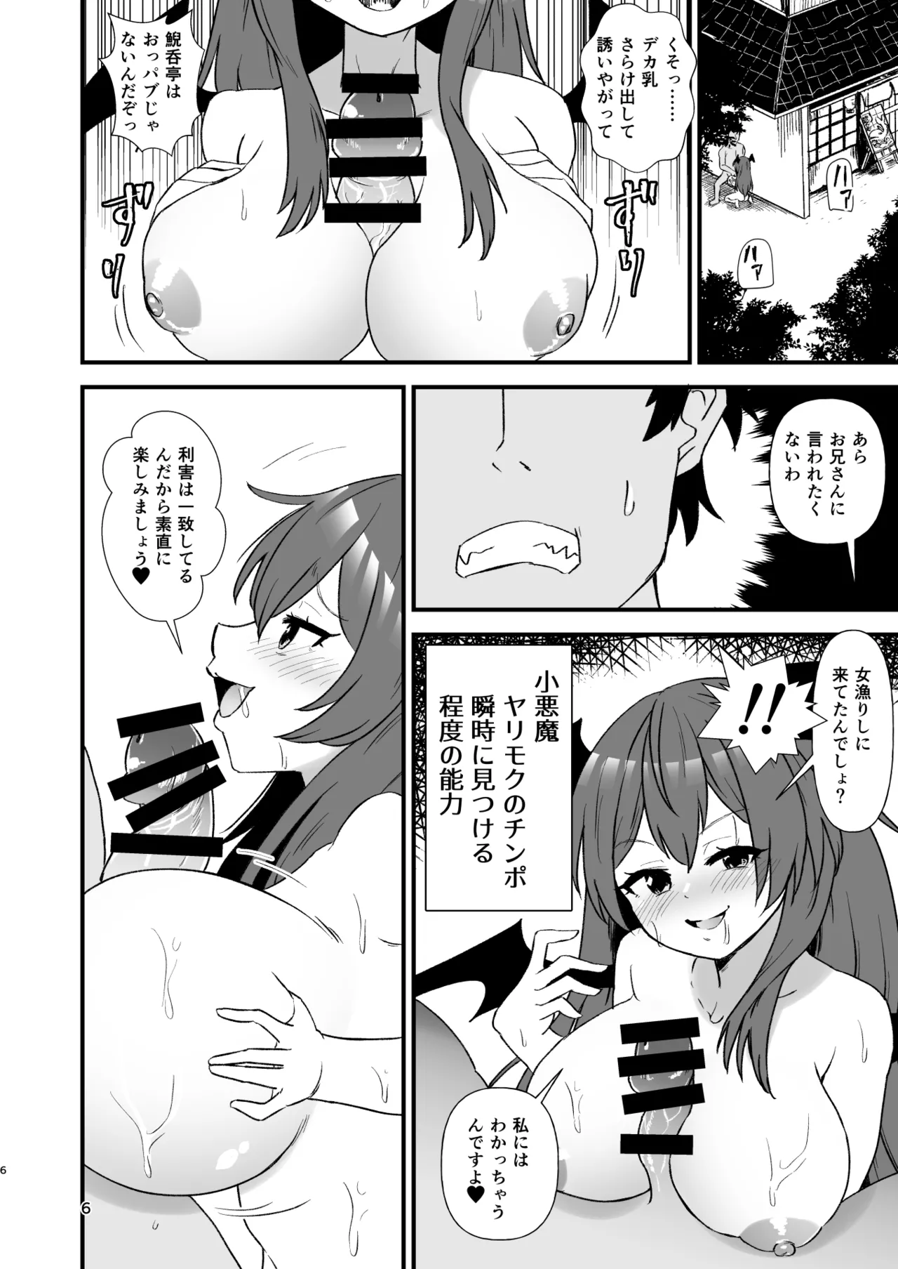 Gensō Sato Ero Nōryoku Ka Ihen 27 Tōhō Inran Chichi Kuji page 6 full