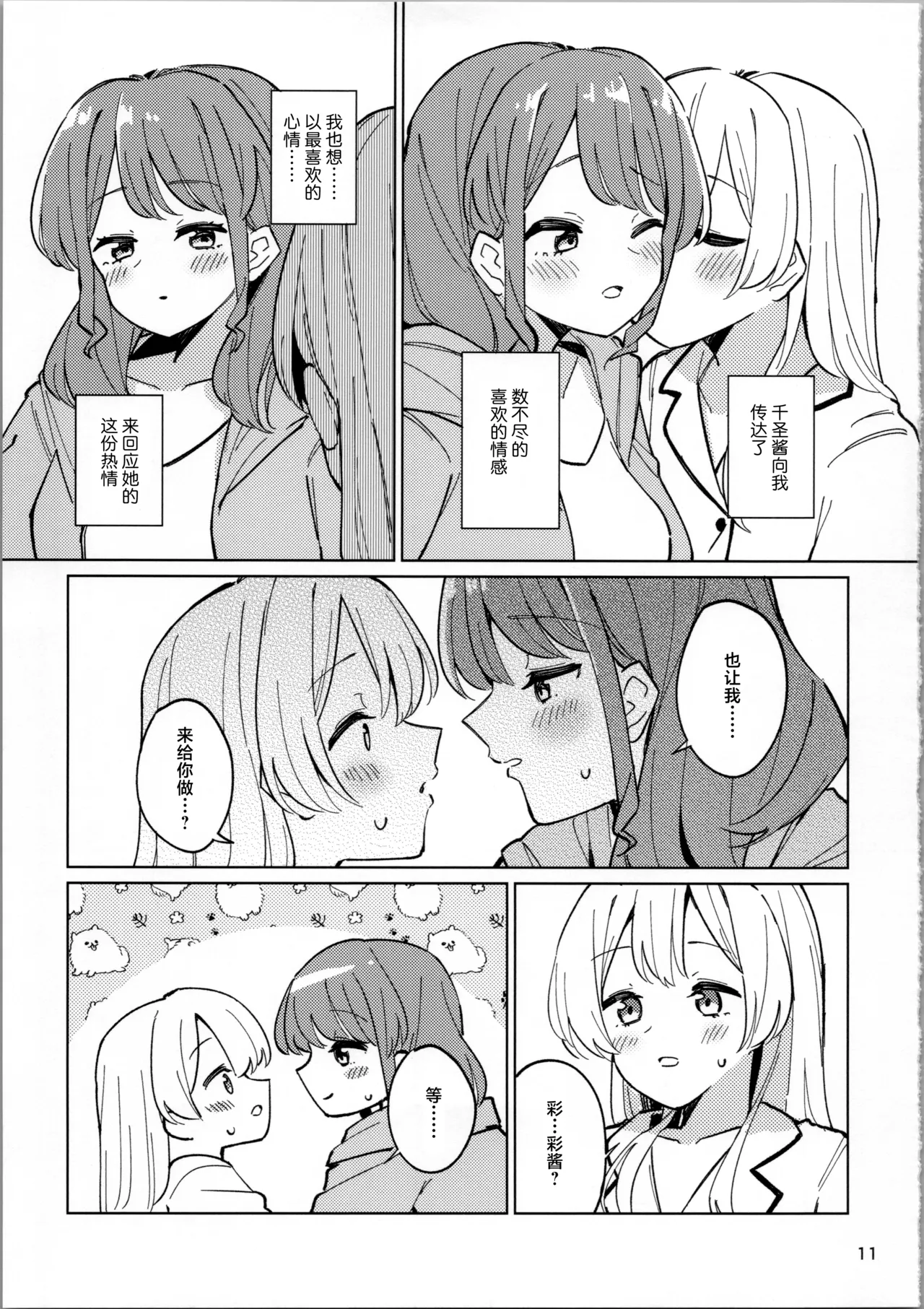 sweeter than a dream【透明声彩汉化组】 page 10 full