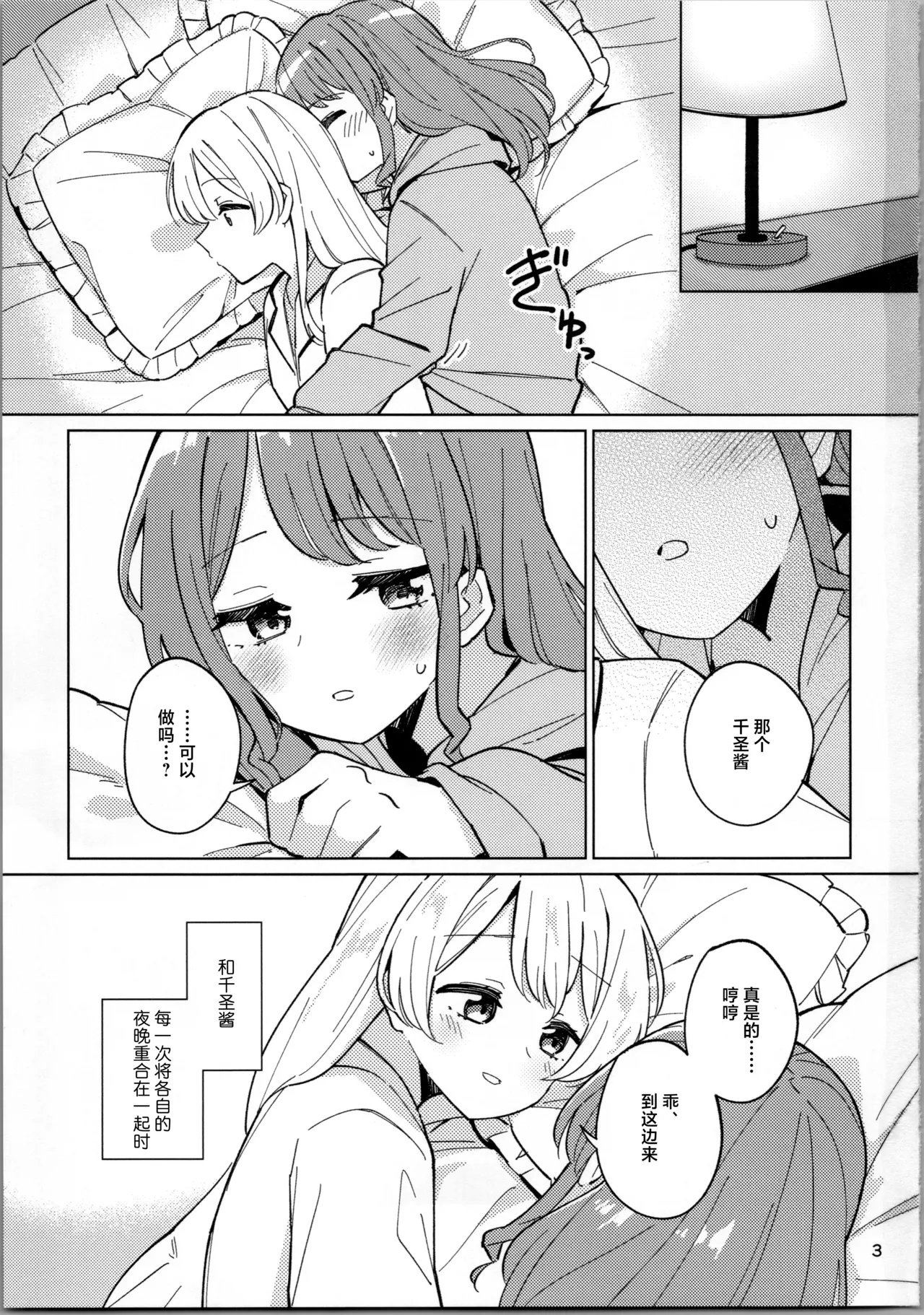 sweeter than a dream【透明声彩汉化组】 page 2 full
