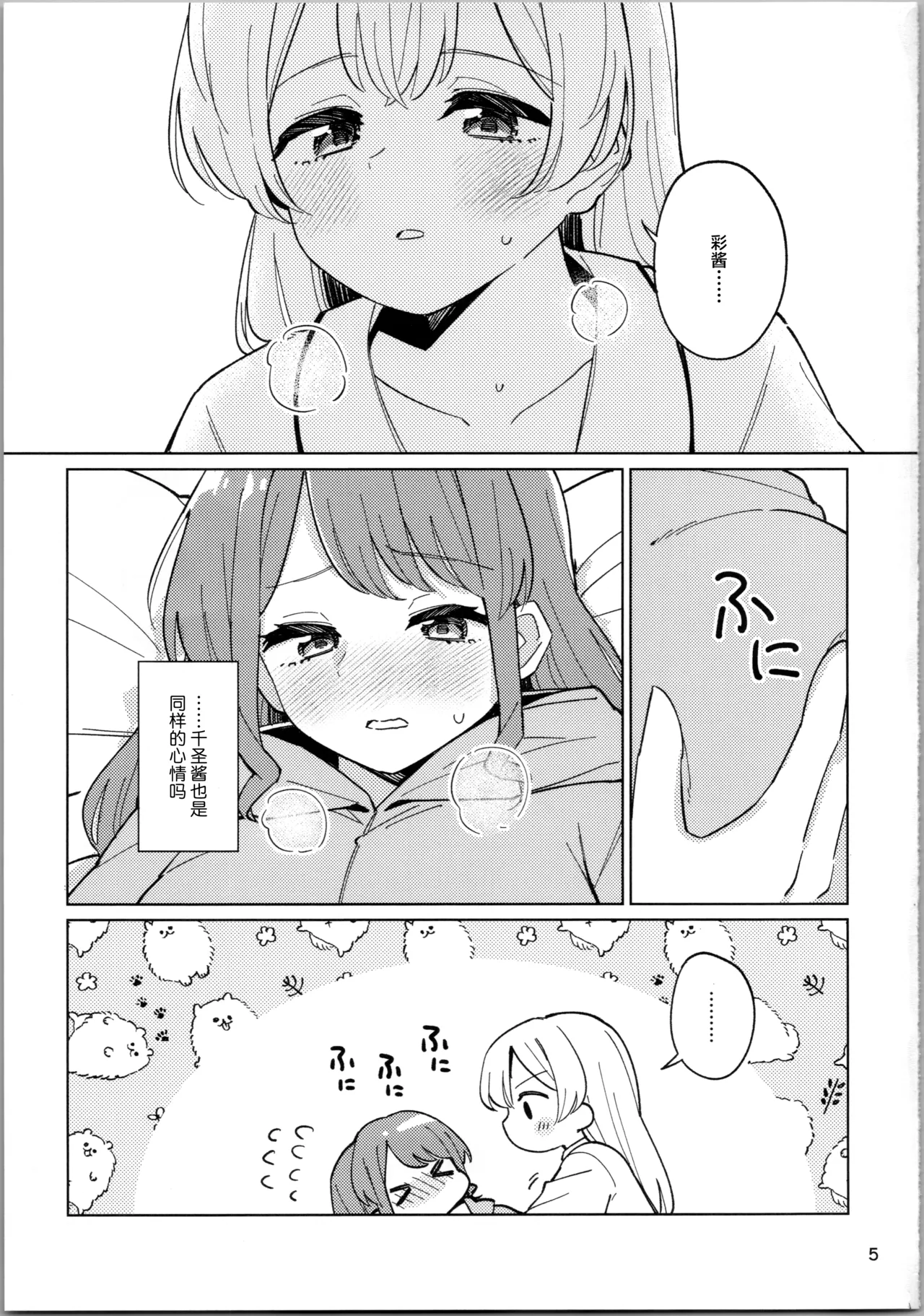 sweeter than a dream【透明声彩汉化组】 page 4 full