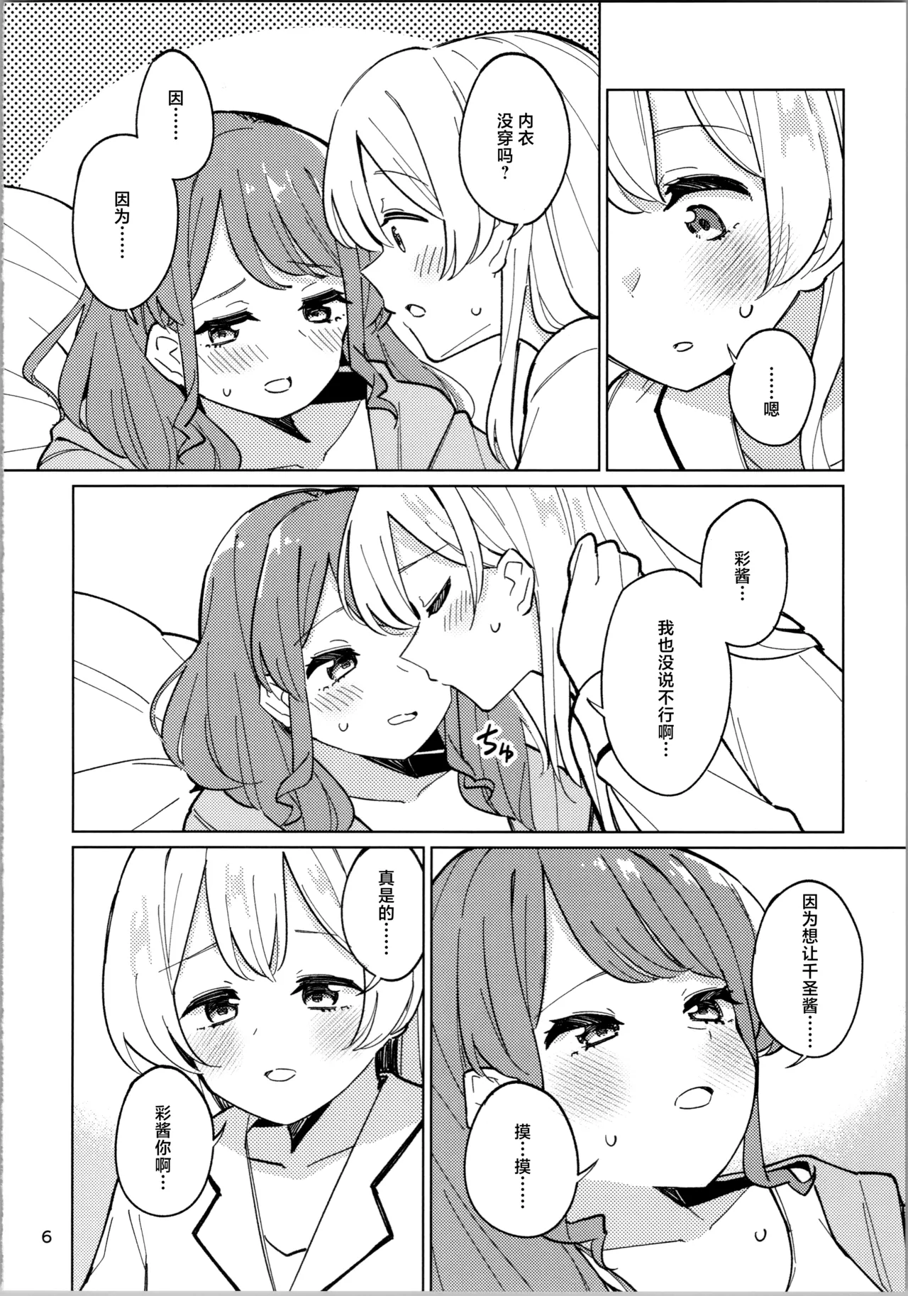 sweeter than a dream【透明声彩汉化组】 page 5 full