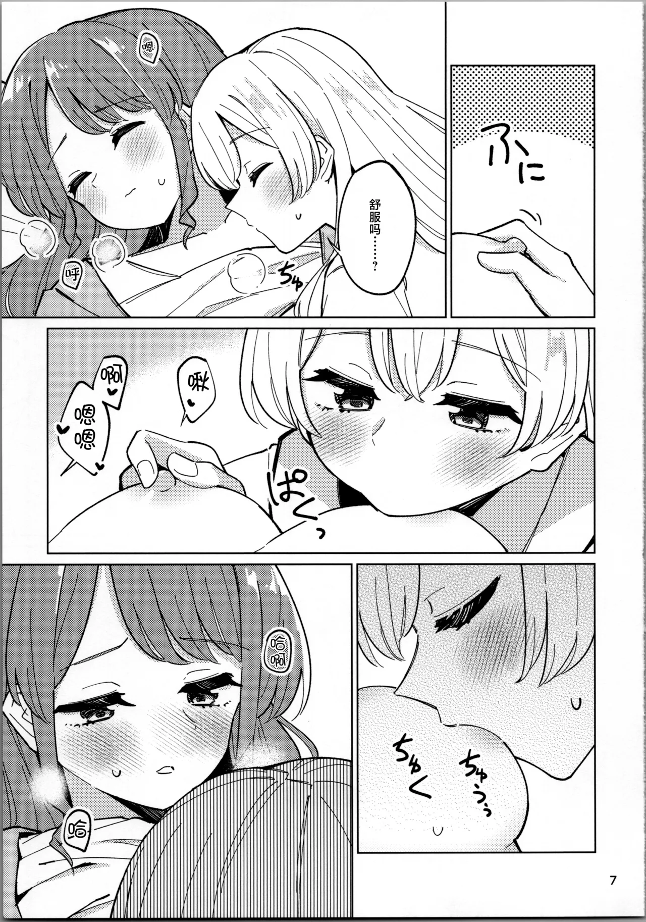 sweeter than a dream【透明声彩汉化组】 page 6 full