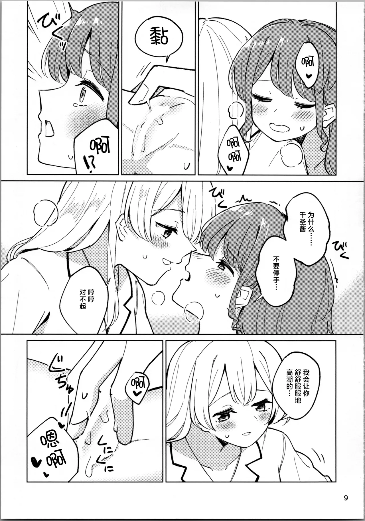 sweeter than a dream【透明声彩汉化组】 page 8 full