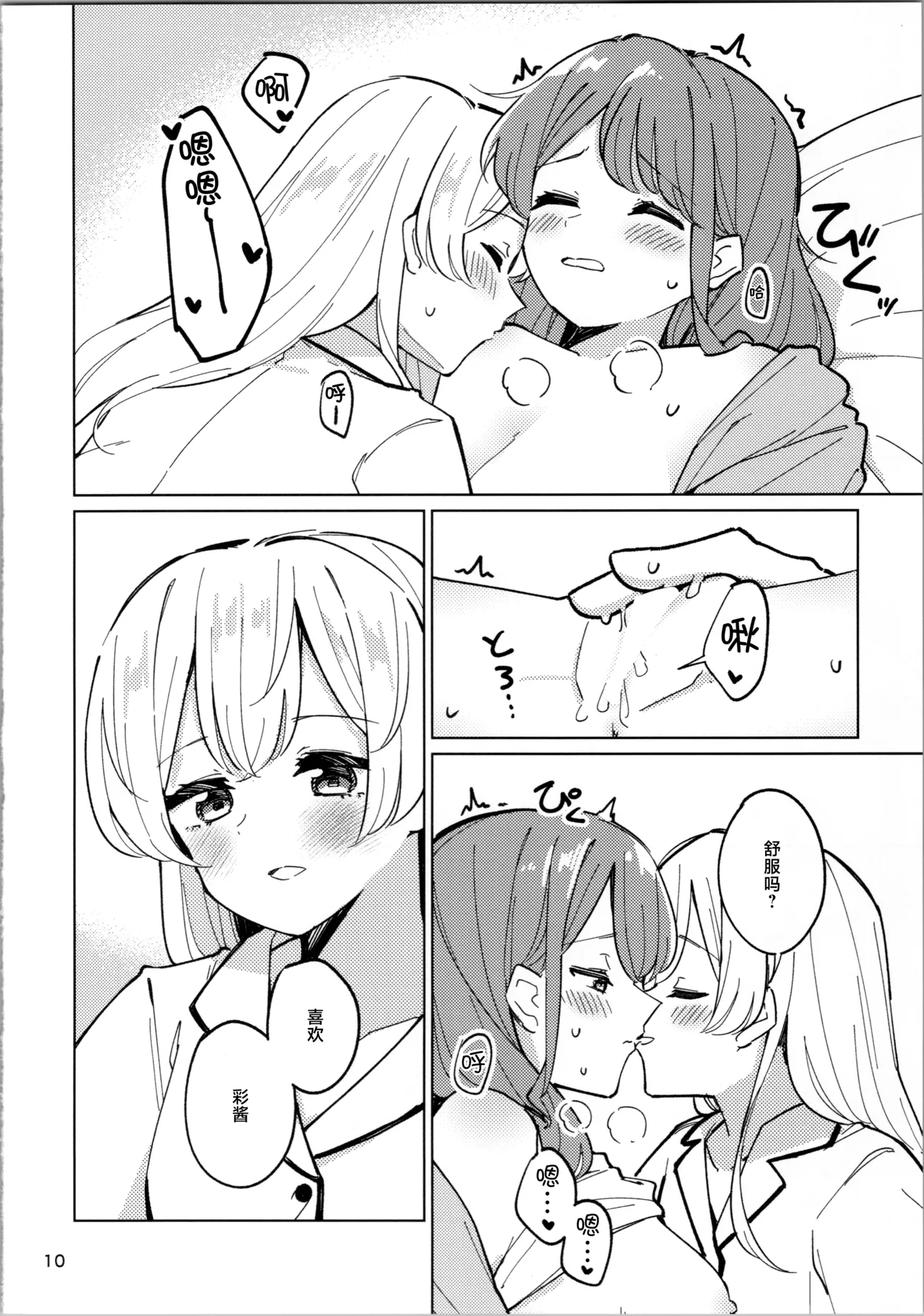 sweeter than a dream【透明声彩汉化组】 page 9 full