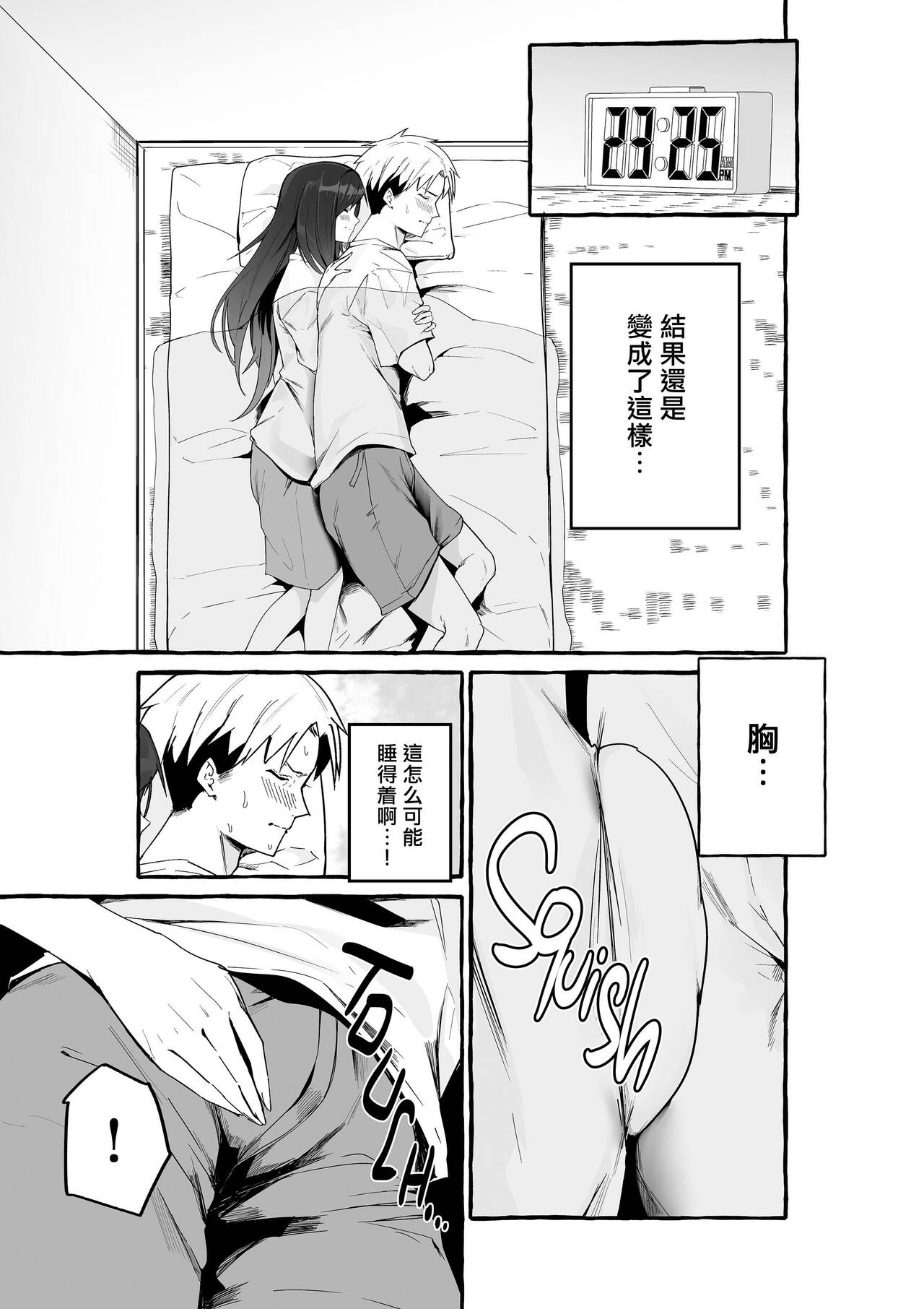 巨乳元カノを泊めてあげたらお礼に搾り取られまくった話。 page 10 full