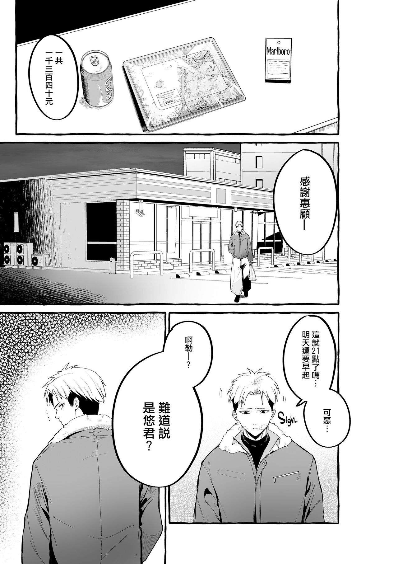 巨乳元カノを泊めてあげたらお礼に搾り取られまくった話。 page 2 full