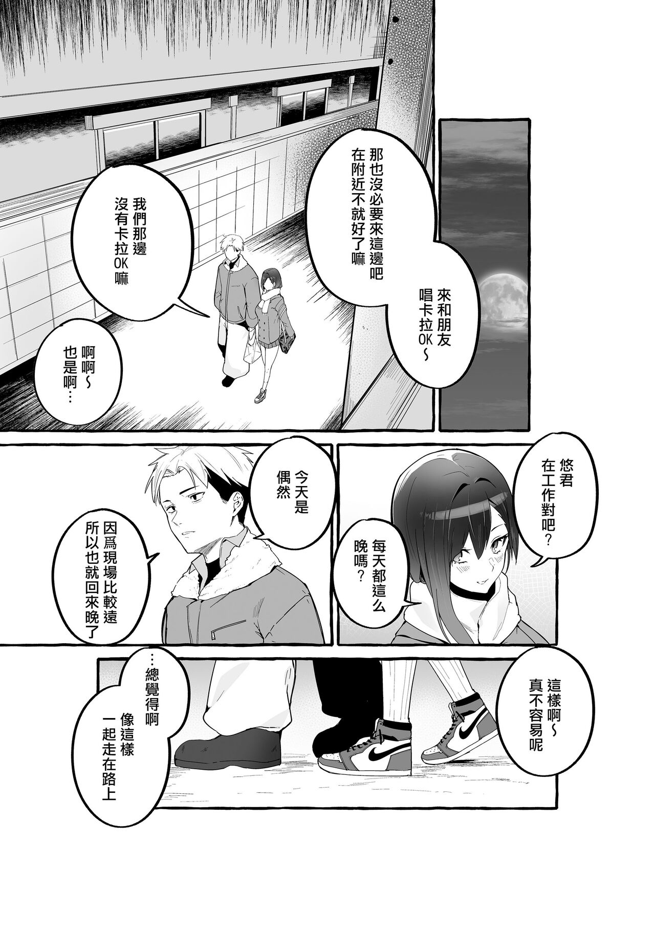 巨乳元カノを泊めてあげたらお礼に搾り取られまくった話。 page 4 full