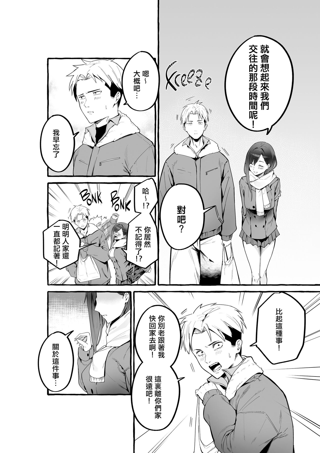 巨乳元カノを泊めてあげたらお礼に搾り取られまくった話。 page 5 full