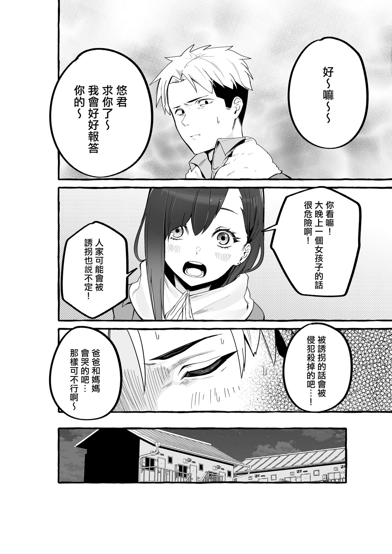 巨乳元カノを泊めてあげたらお礼に搾り取られまくった話。 page 7 full