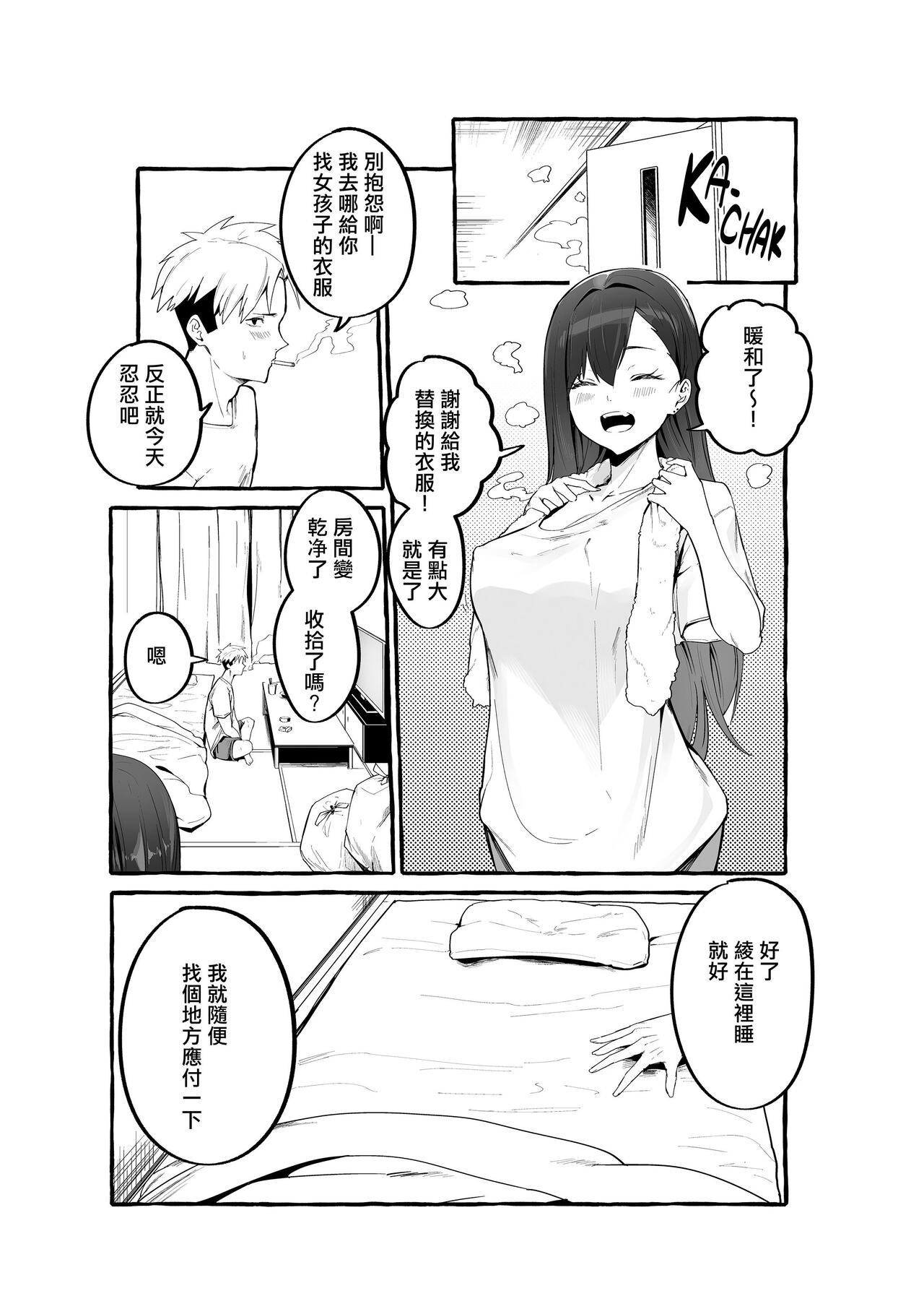 巨乳元カノを泊めてあげたらお礼に搾り取られまくった話。 page 8 full