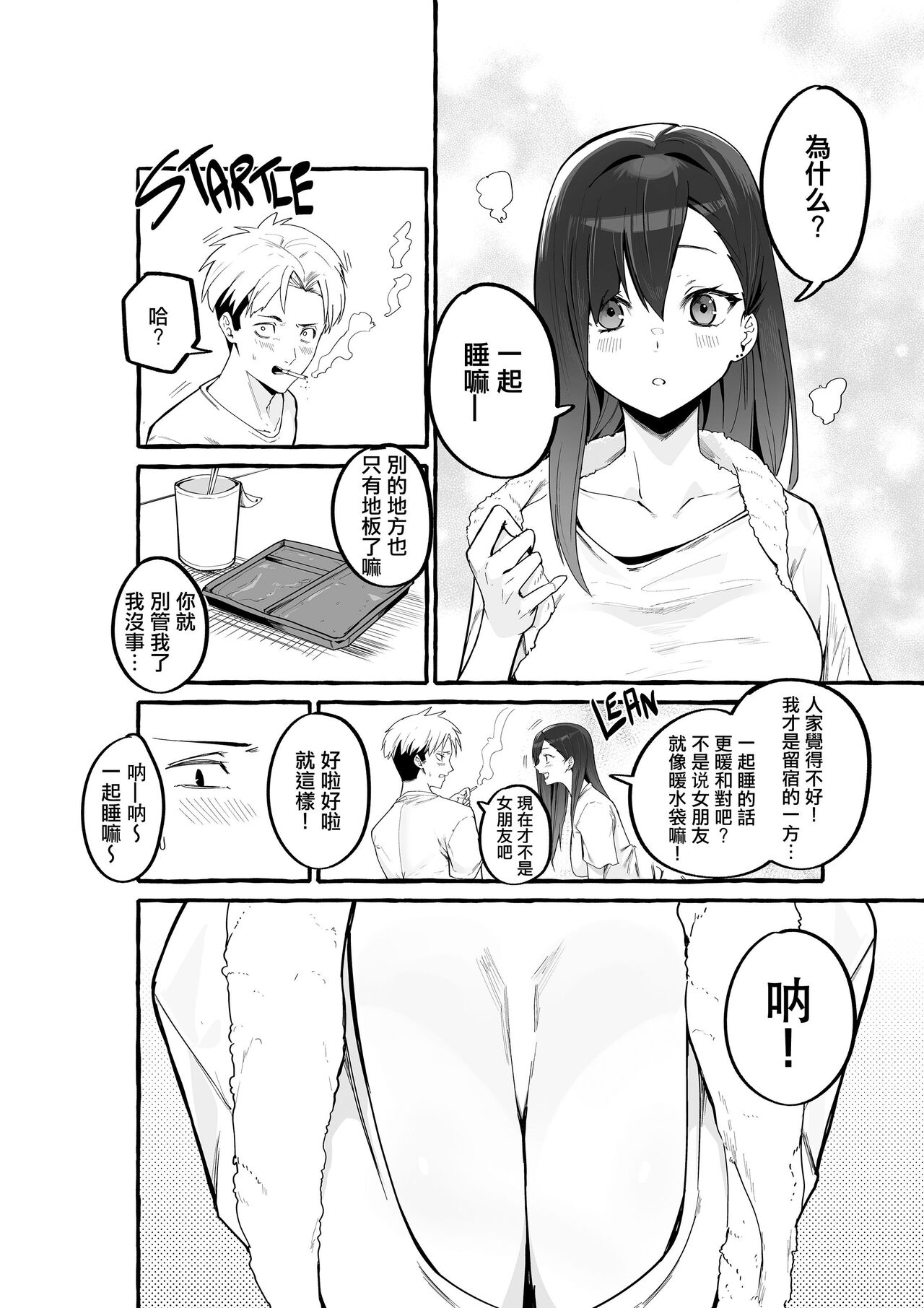巨乳元カノを泊めてあげたらお礼に搾り取られまくった話。 page 9 full