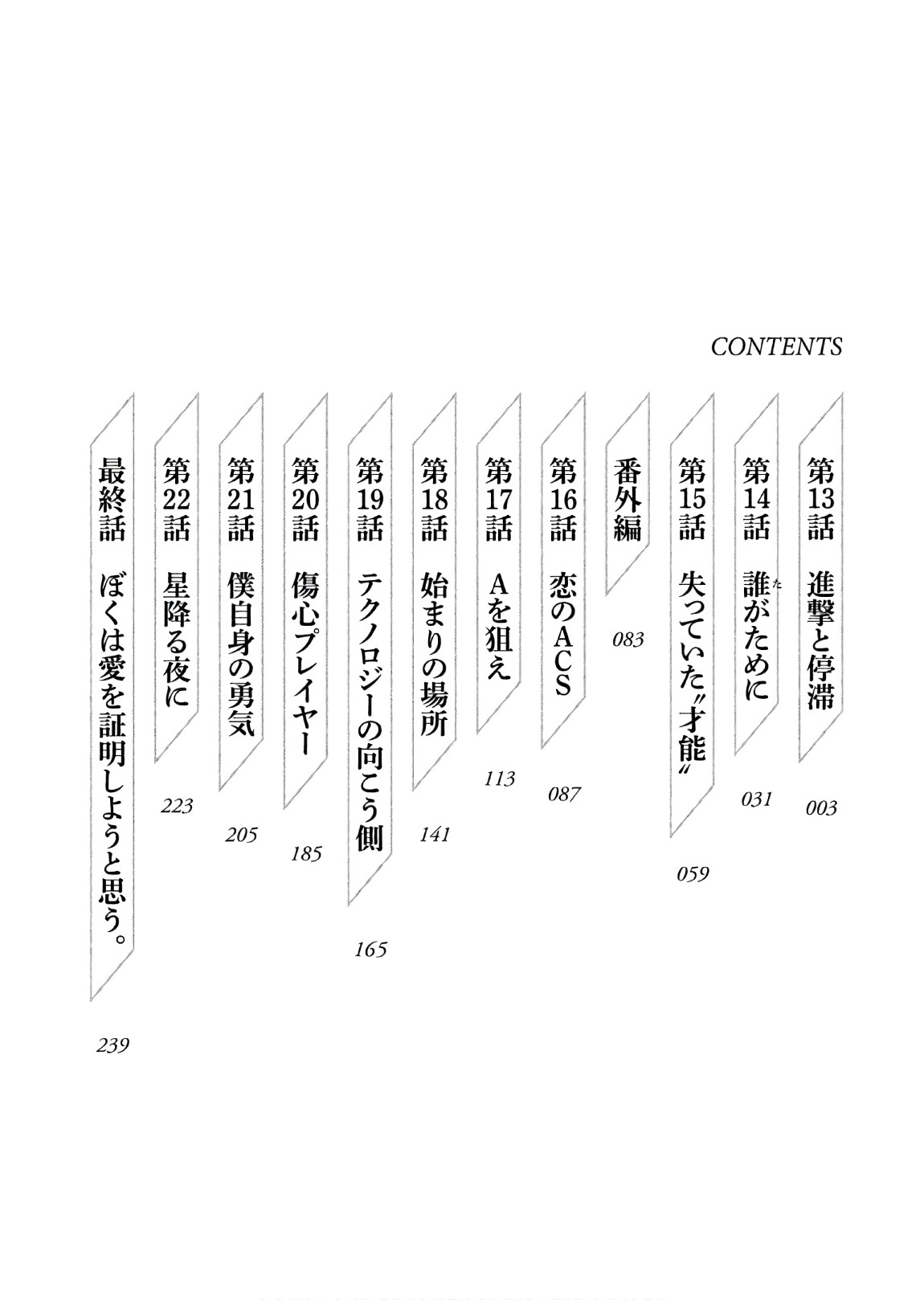 Boku wa ai o Shomei Shiyo to omo v03 page 4 full