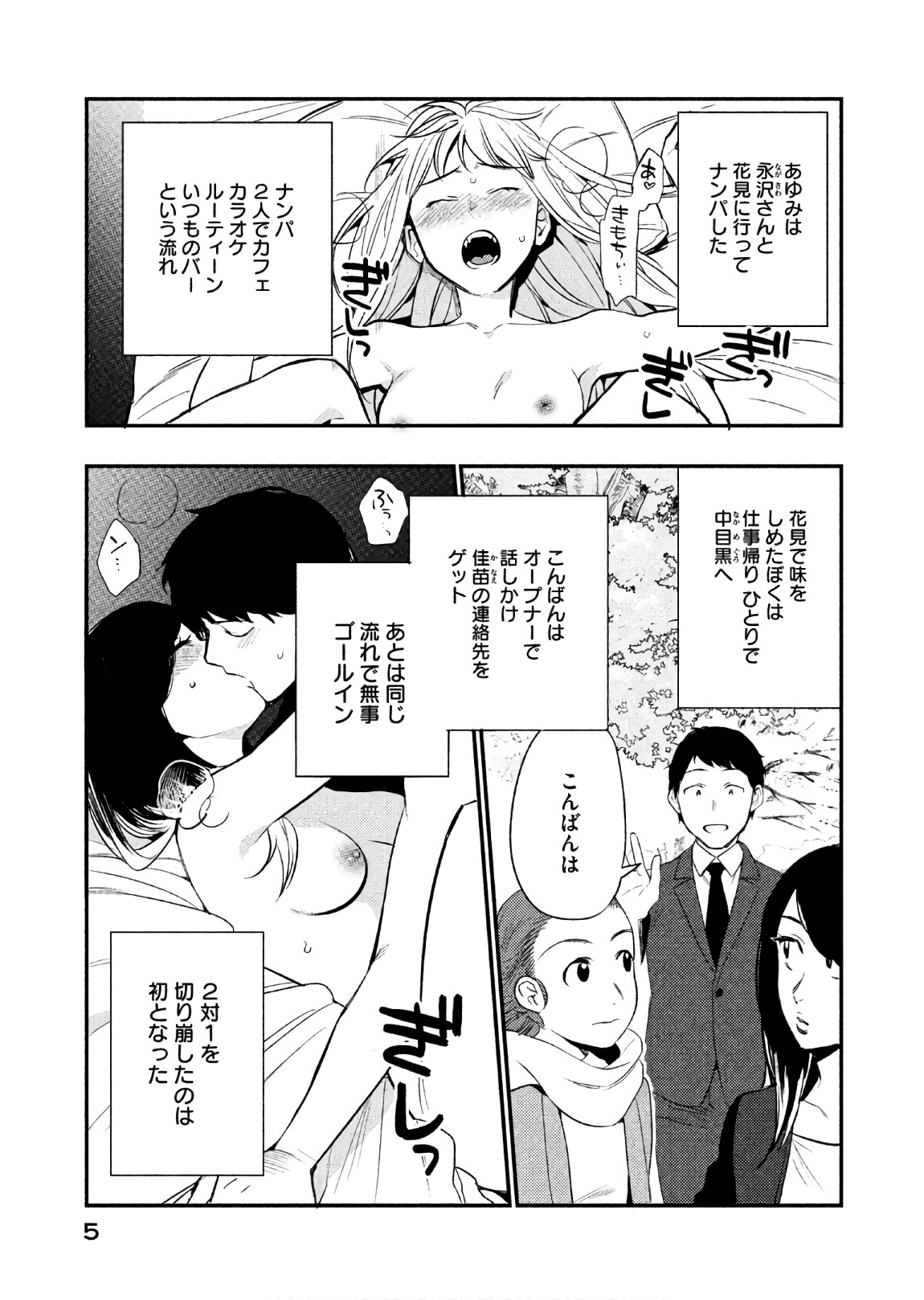 Boku wa ai o Shomei Shiyo to omo v03 page 7 full