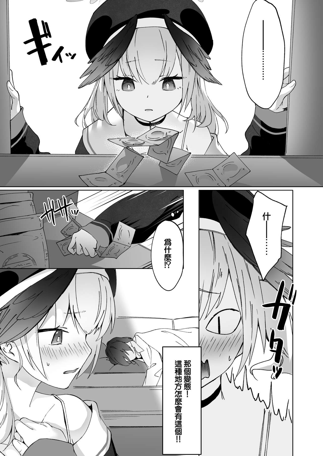 Saikyouiku - Re.Education page 7 full