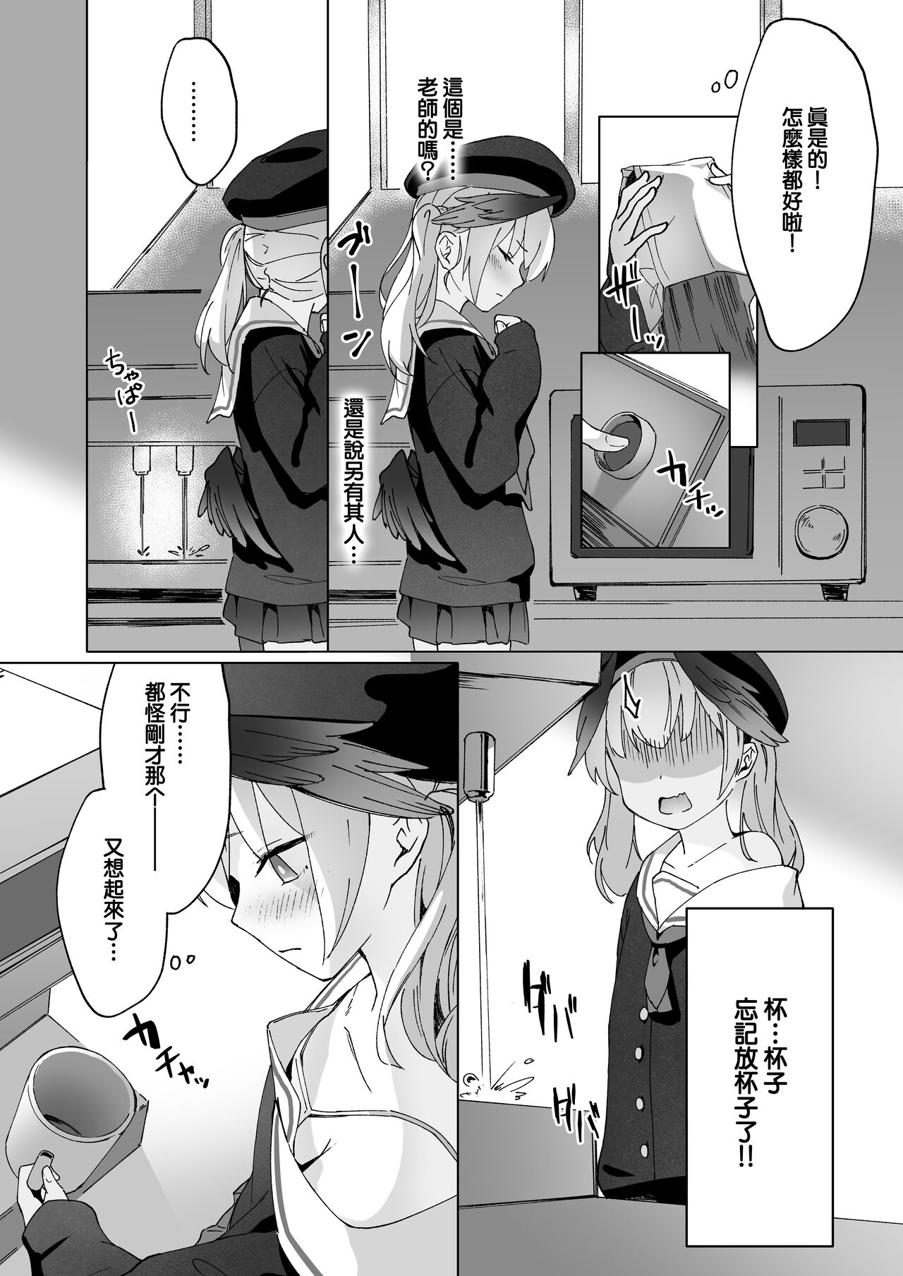 Saikyouiku - Re.Education page 8 full