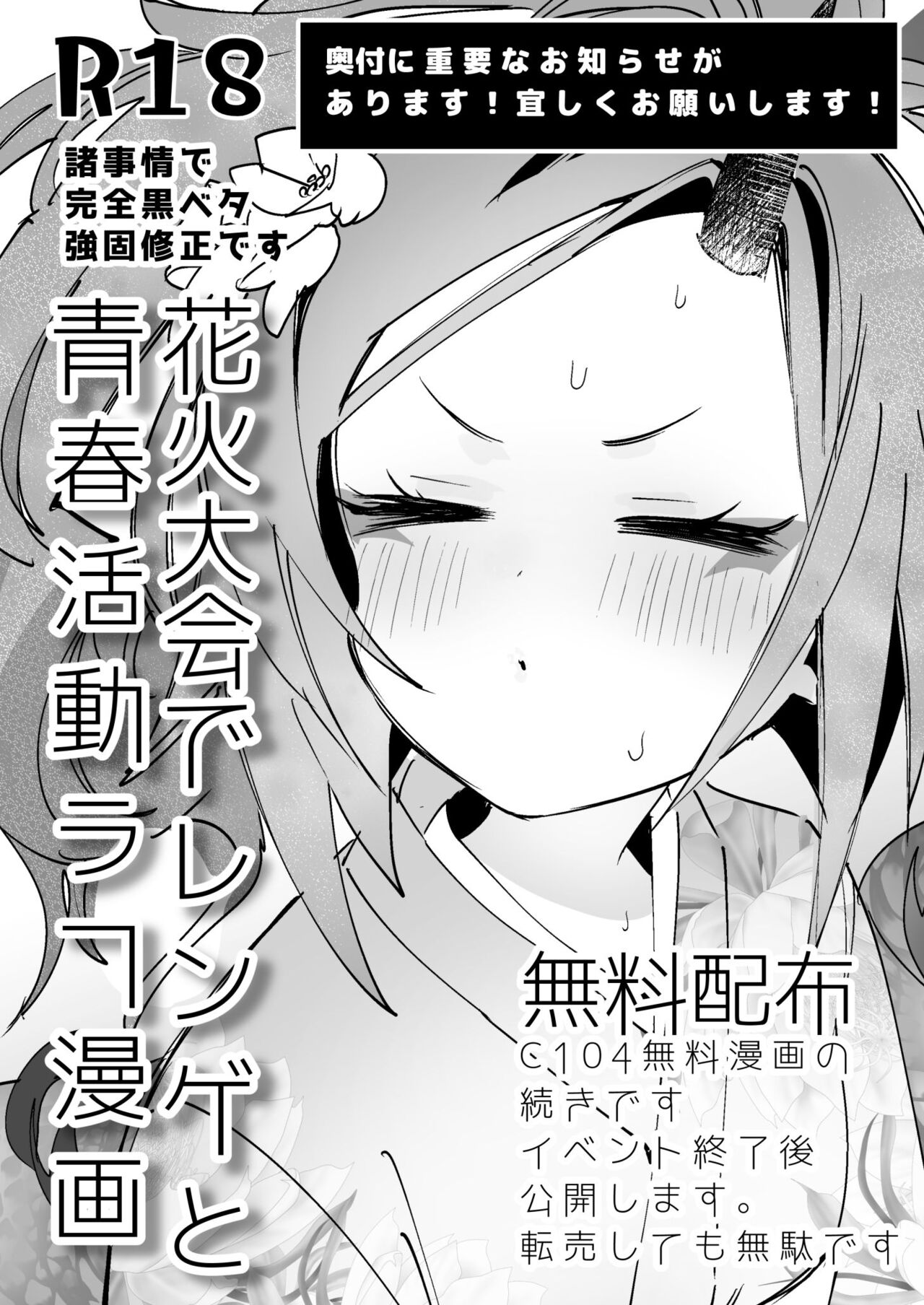 レンゲと花火大会へ行くピュアでかわいい漫画をやっぱりエロにした page 1 full