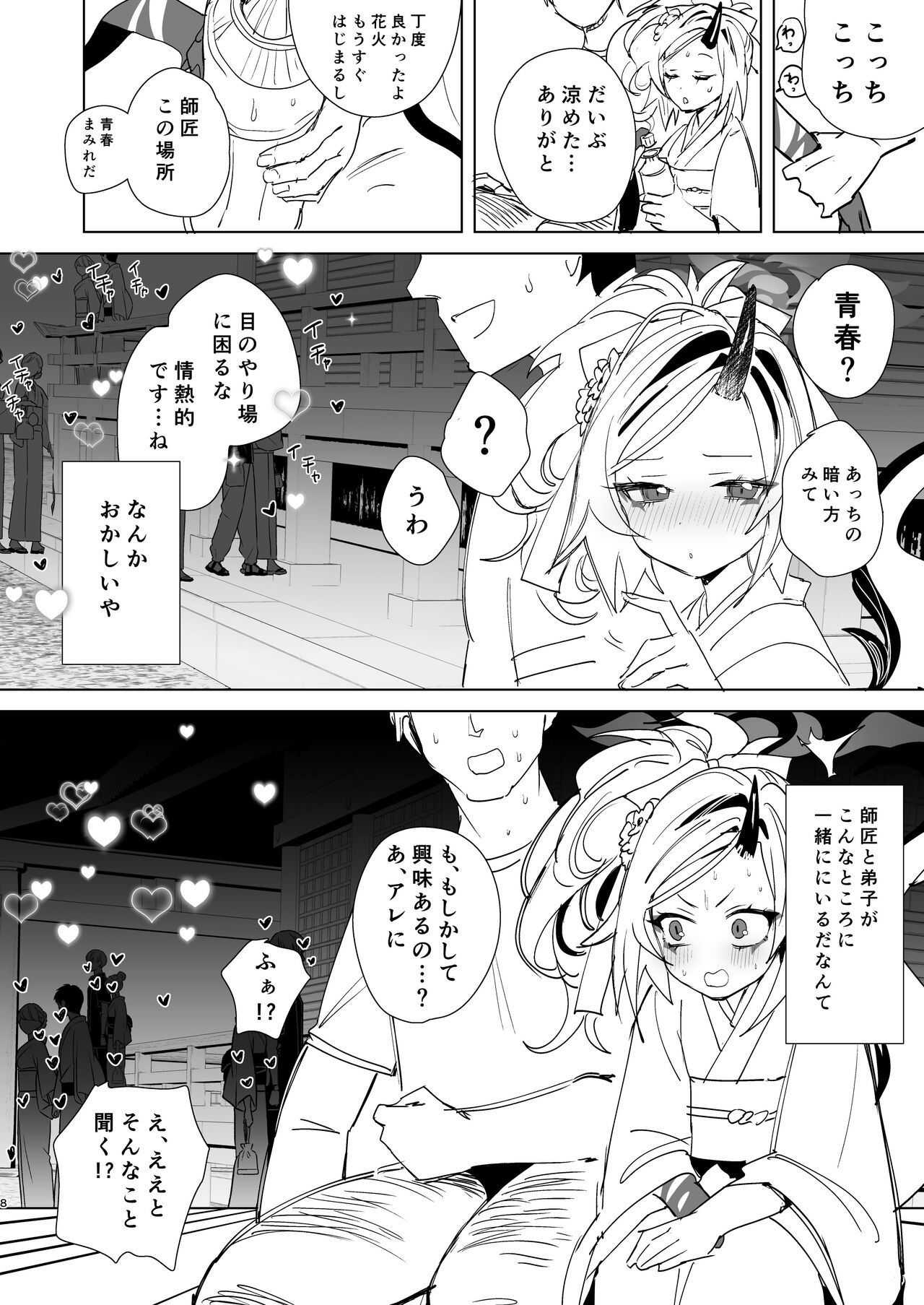 レンゲと花火大会へ行くピュアでかわいい漫画をやっぱりエロにした page 6 full