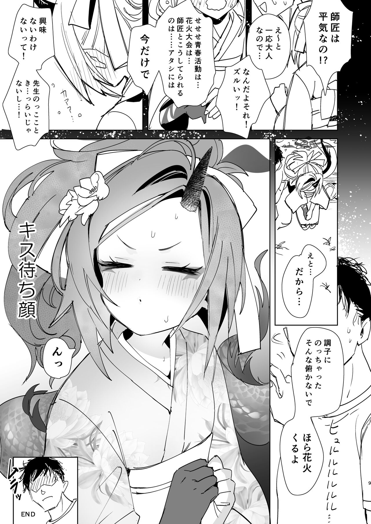 レンゲと花火大会へ行くピュアでかわいい漫画をやっぱりエロにした page 7 full