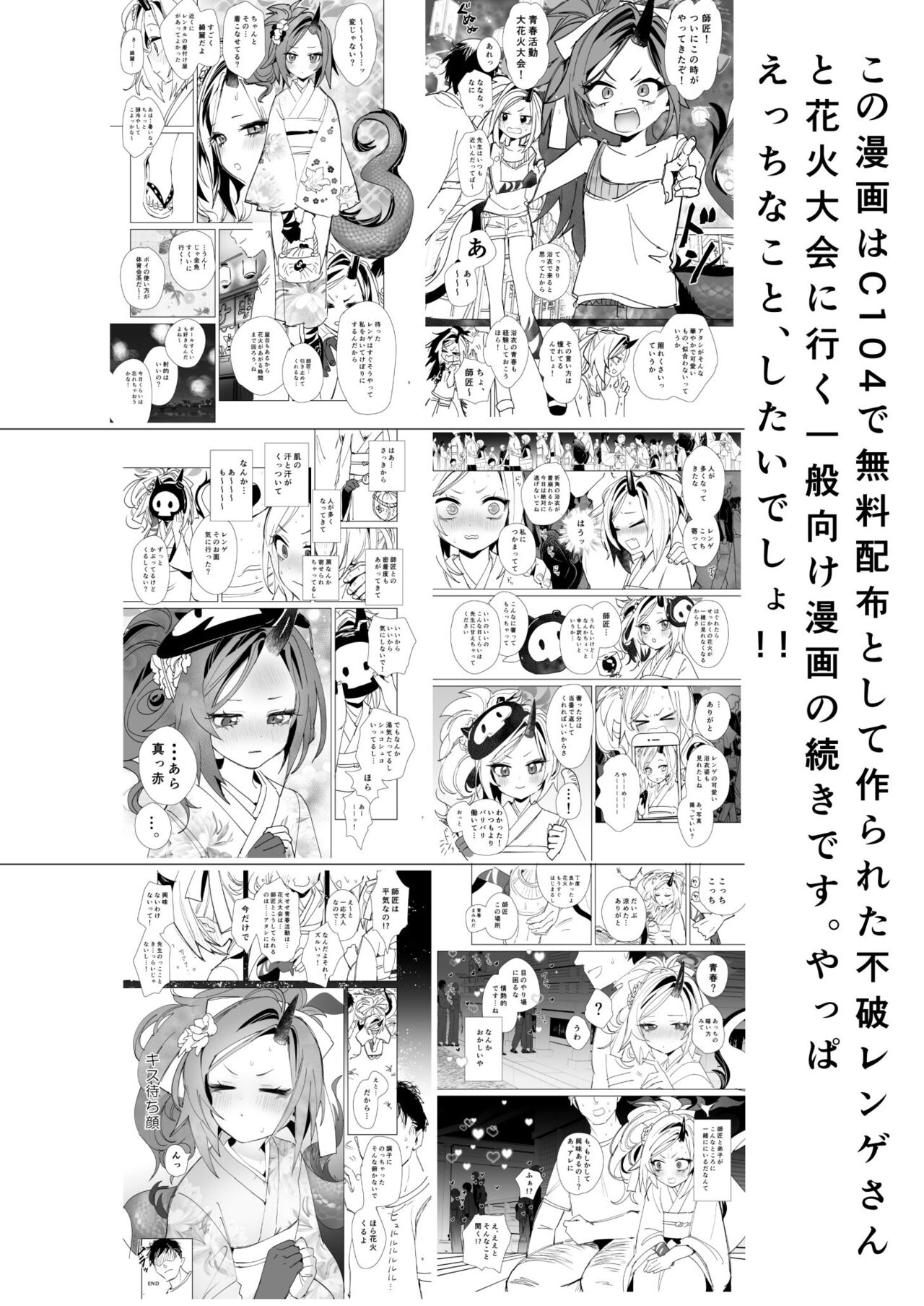 レンゲと花火大会へ行くピュアでかわいい漫画をやっぱりエロにした page 8 full