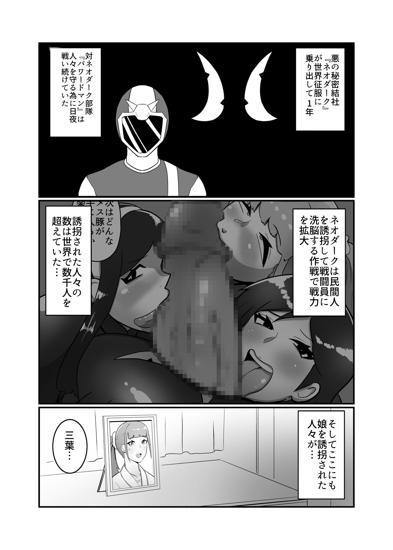 Hitozuma Sentouin "Mika" ~Musume o Aku no Soshiki ni Sarawareta Hitozuma ga Musume no Migara to Hikikae ni Zenshin Tights Choukyou Netorare SEX. Saigo wa Musume to Tomo ni Aku no Sentouin-ka~ page 5 full