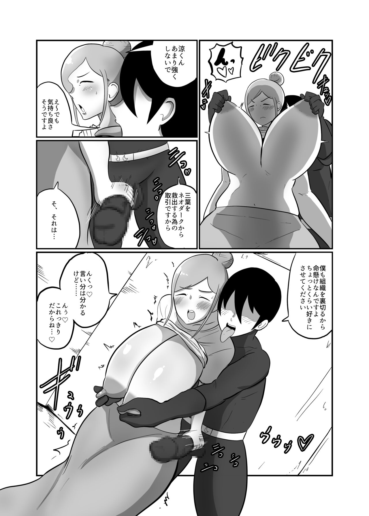 Hitozuma Sentouin "Mika" ~Musume o Aku no Soshiki ni Sarawareta Hitozuma ga Musume no Migara to Hikikae ni Zenshin Tights Choukyou Netorare SEX. Saigo wa Musume to Tomo ni Aku no Sentouin-ka~ page 8 full
