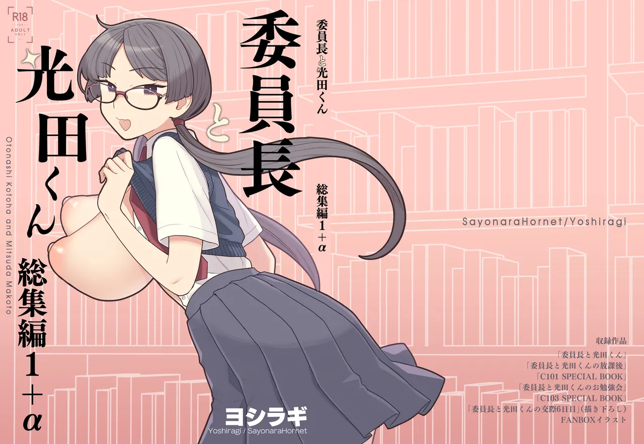 Iinchou to Mitsuda-kun Soushuuhen 1 + alpha page 2 full