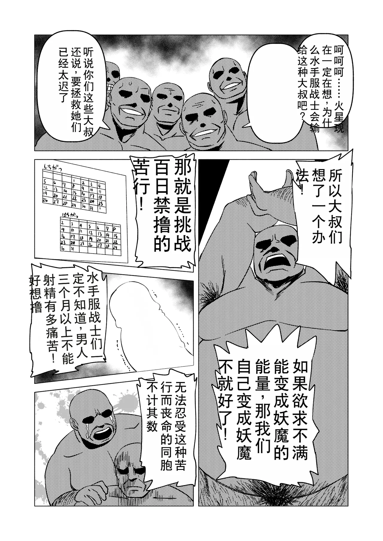 Rei-chan to Youma ni Natta Ojisan-tachi page 4 full