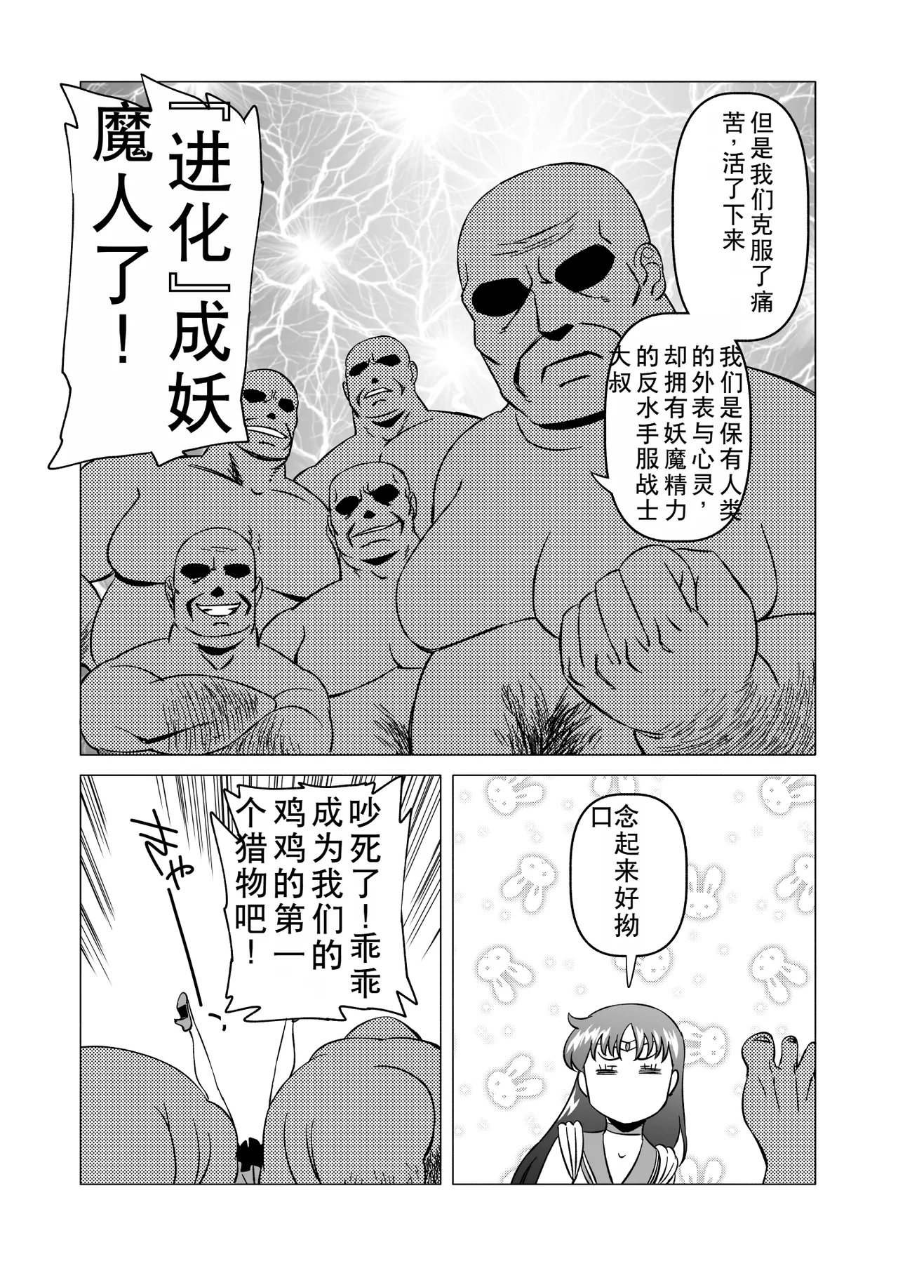 Rei-chan to Youma ni Natta Ojisan-tachi page 5 full