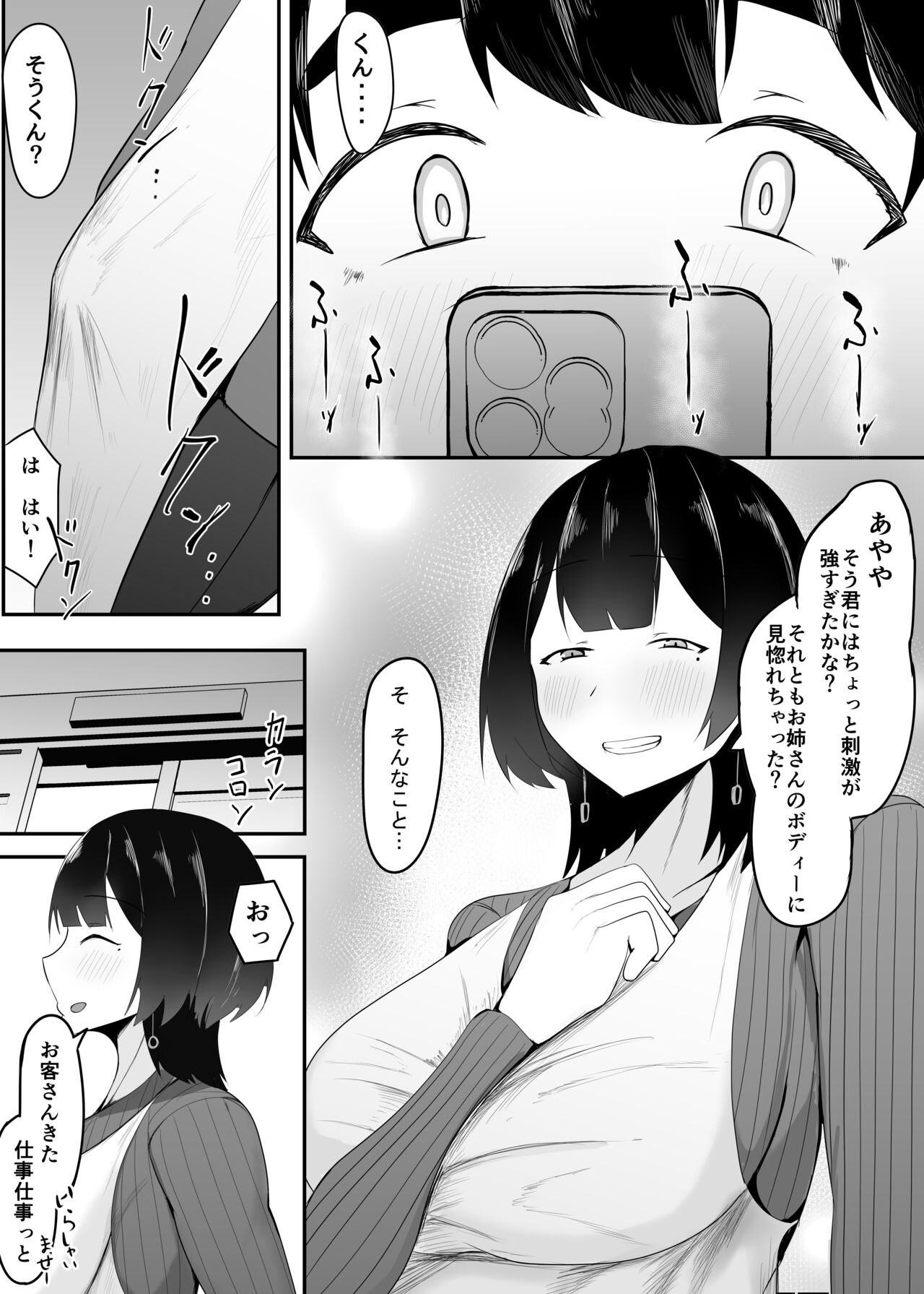 Kyonyuu Tenchou no Itazura page 8 full