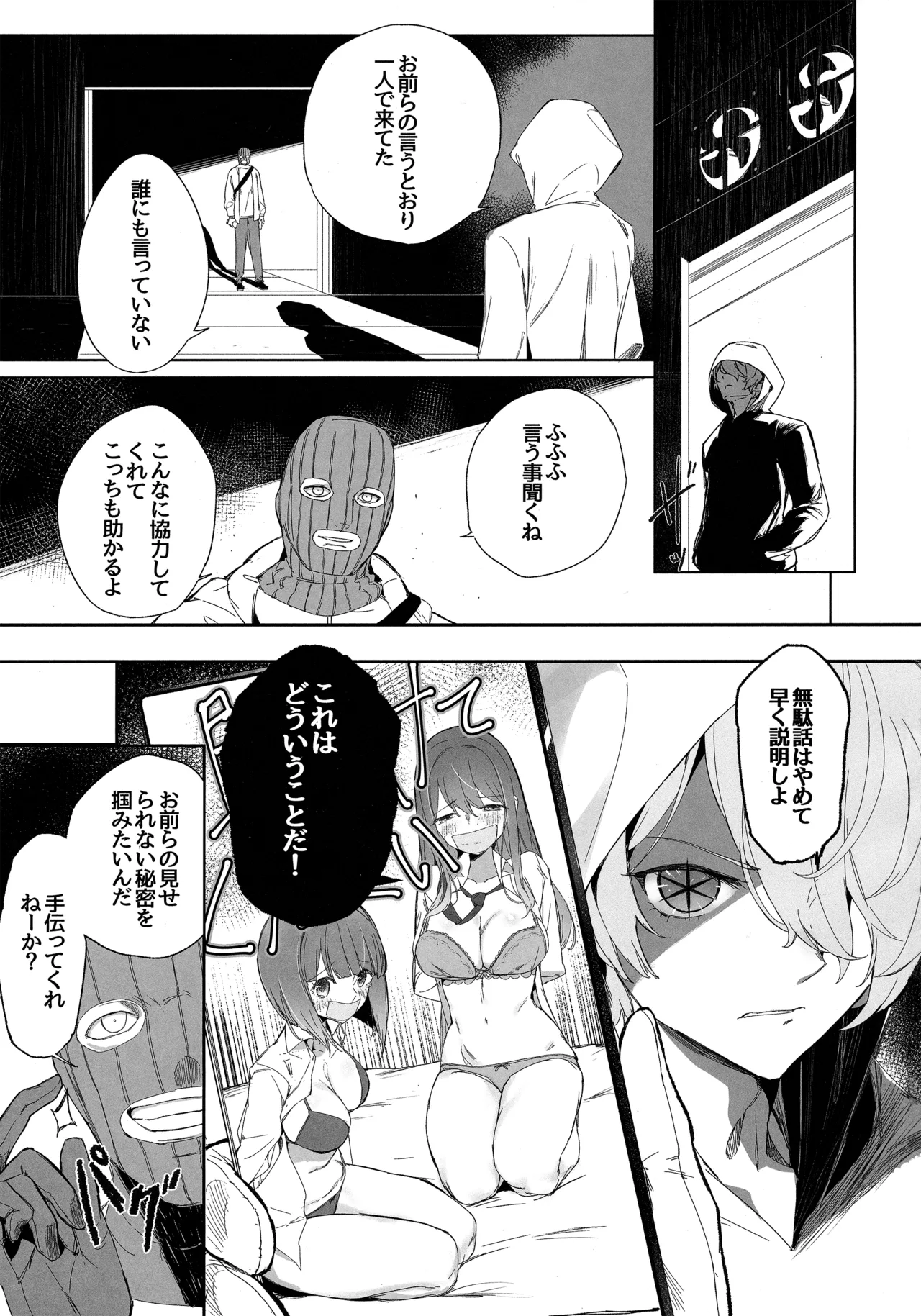推しのかなXあかね page 2 full