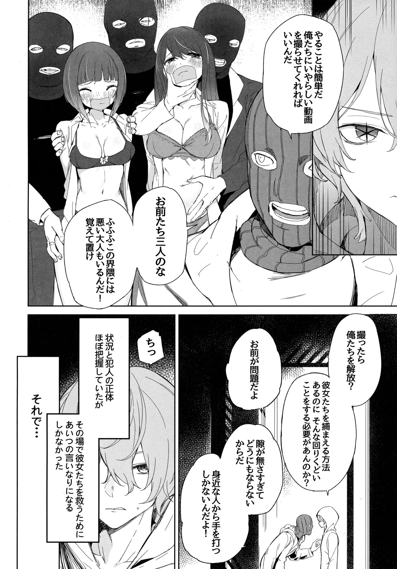 推しのかなXあかね page 3 full