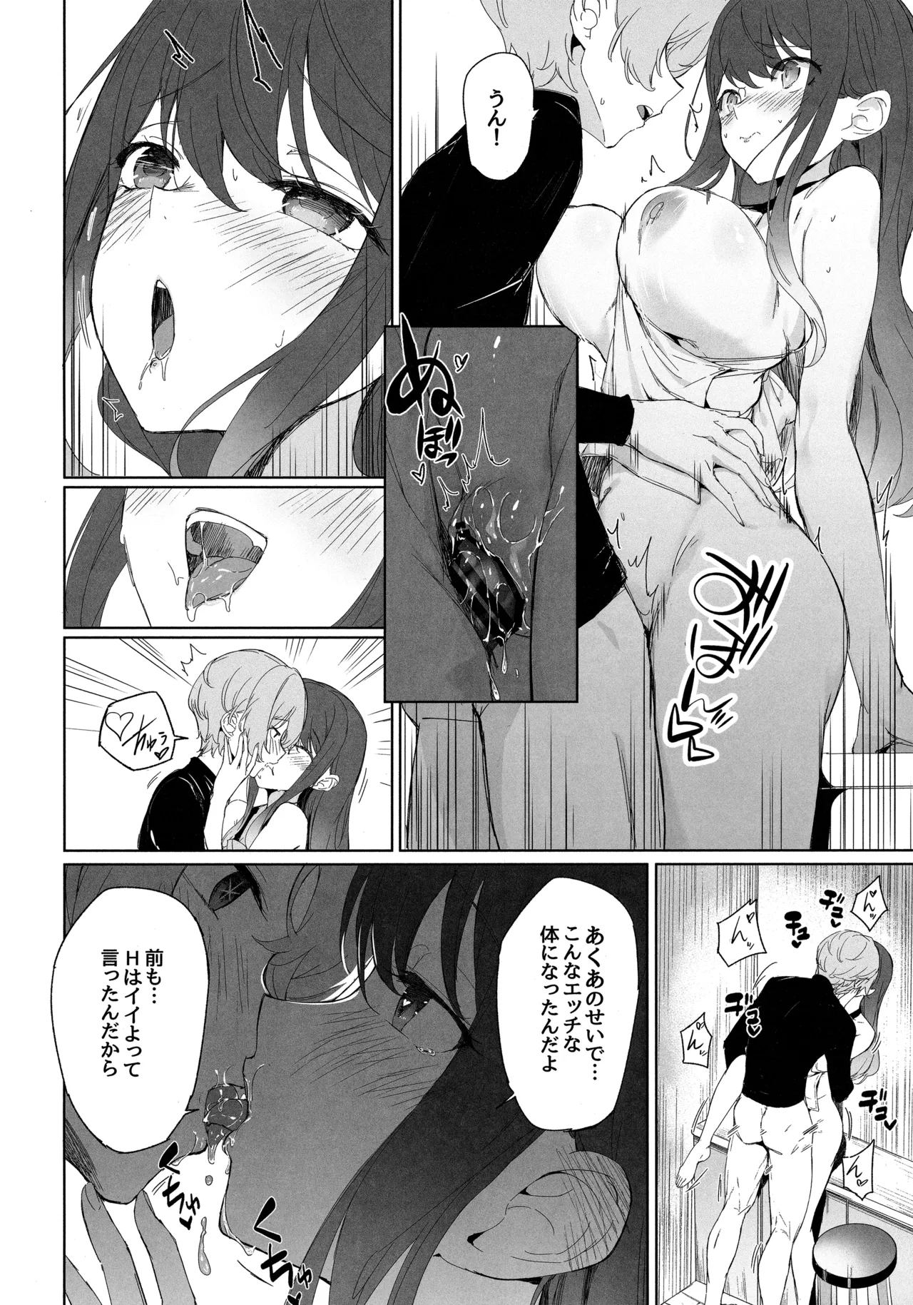 推しのかなXあかね page 7 full