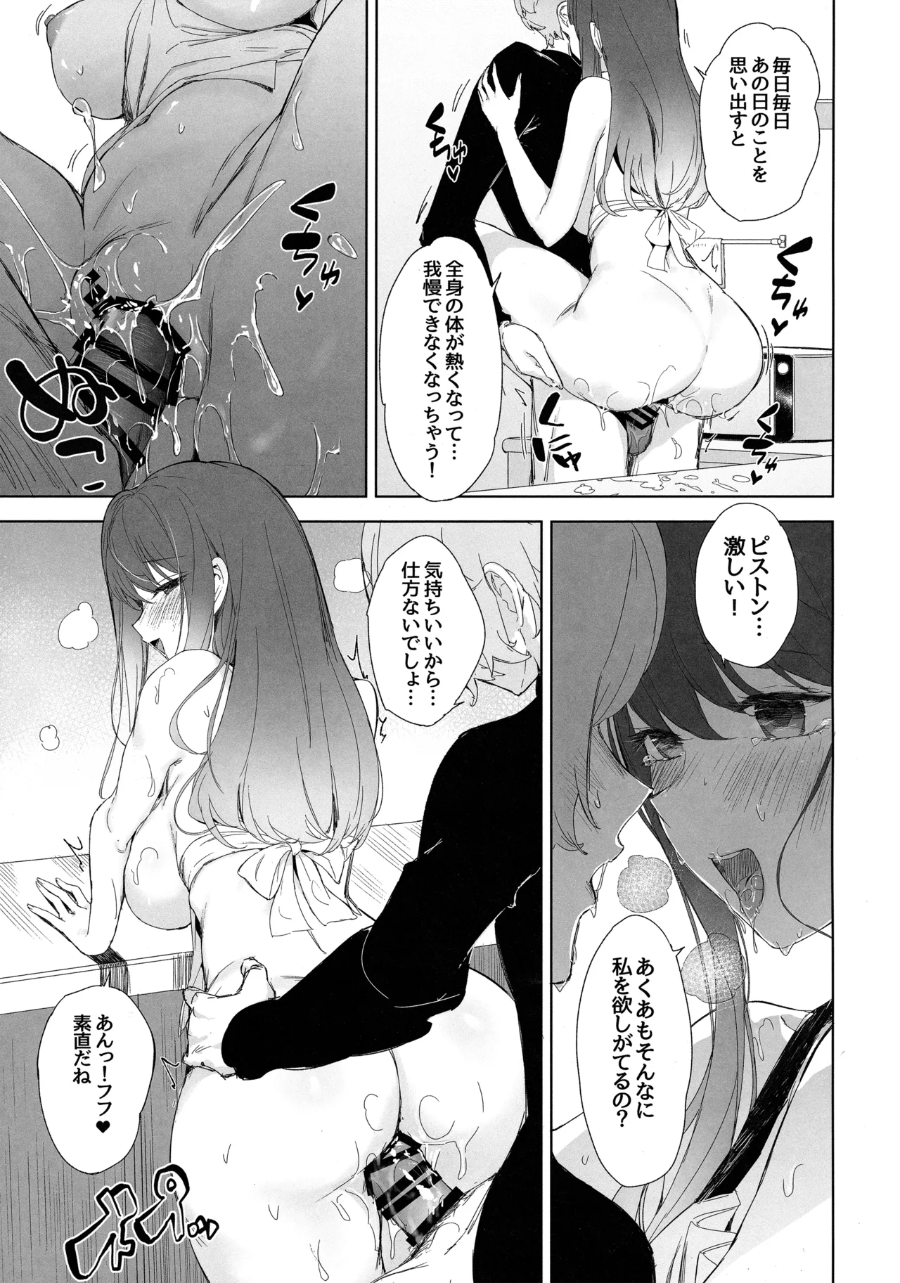 推しのかなXあかね page 8 full