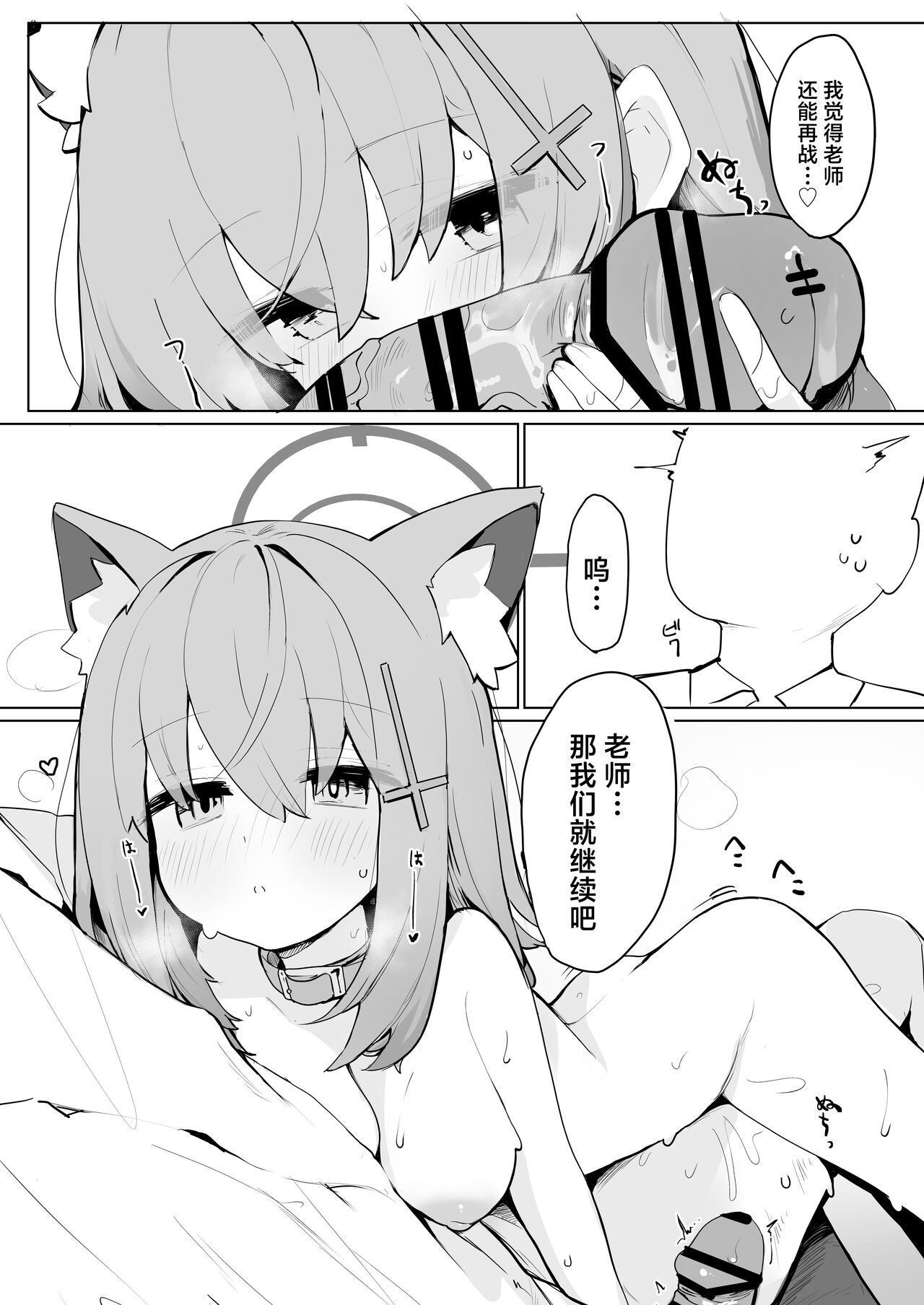 Shiroko to Hoshino to Ecchi suru Hon | 和白子与星野一起色色的本子 page 10 full