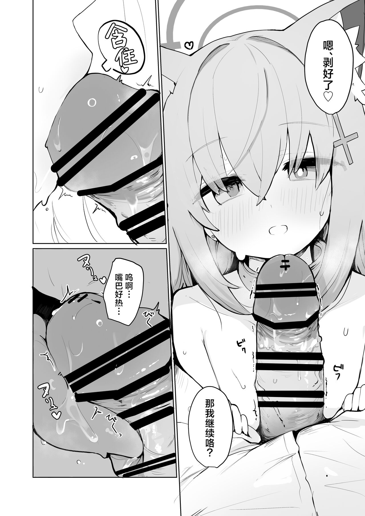 Shiroko to Hoshino to Ecchi suru Hon | 和白子与星野一起色色的本子 page 6 full