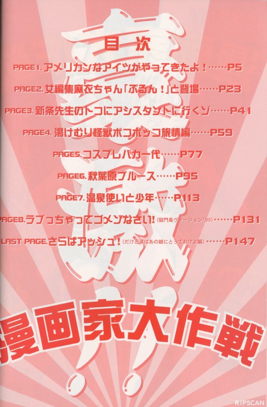 Gougeki!! Mangaka Daisakusen page 3 full