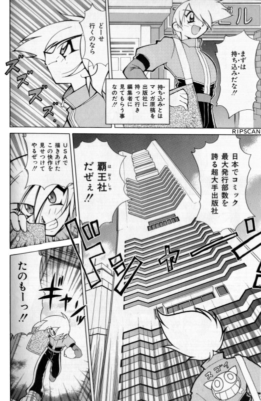 Gougeki!! Mangaka Daisakusen page 7 full