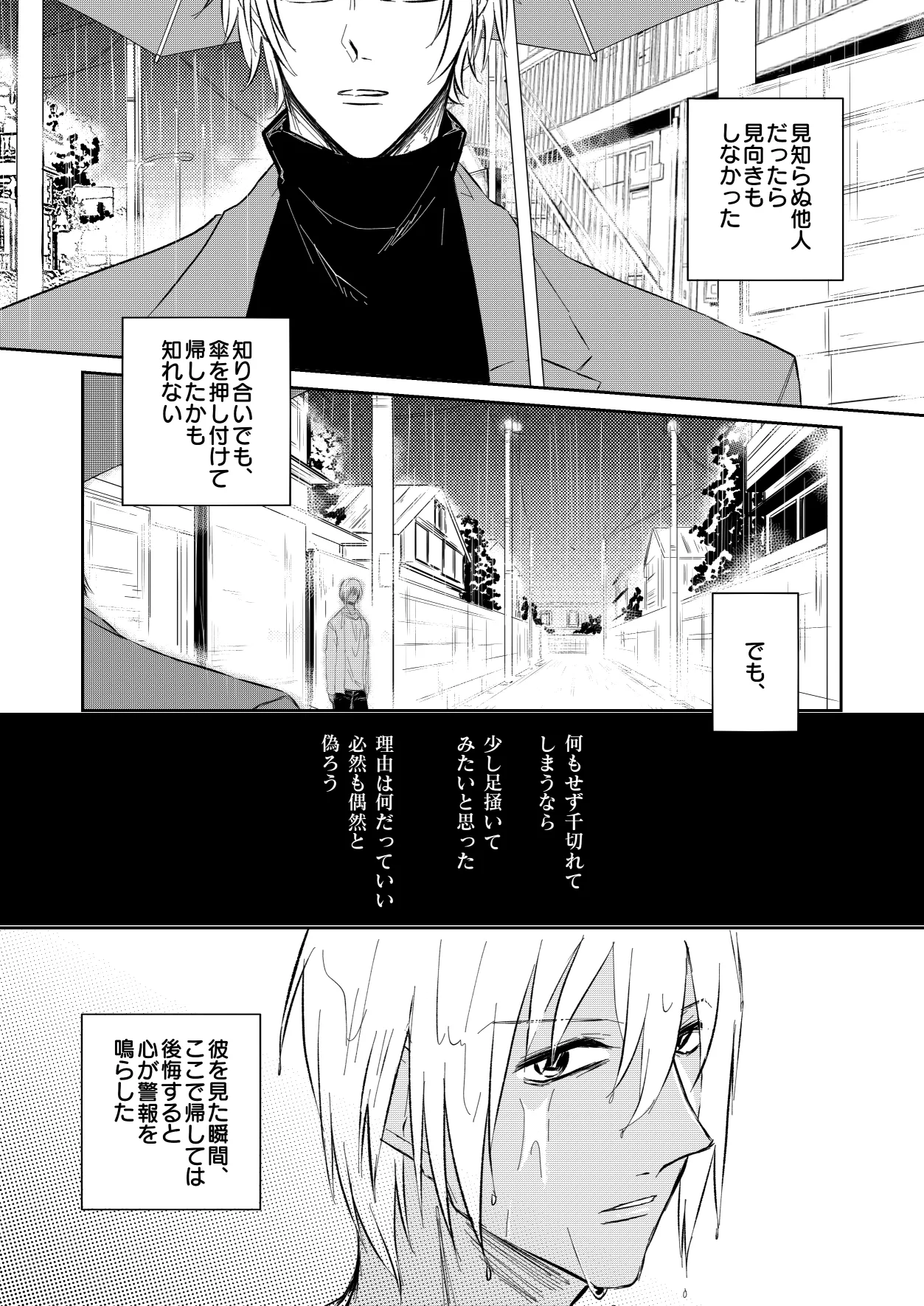 Yasashiku Shitai page 6 full