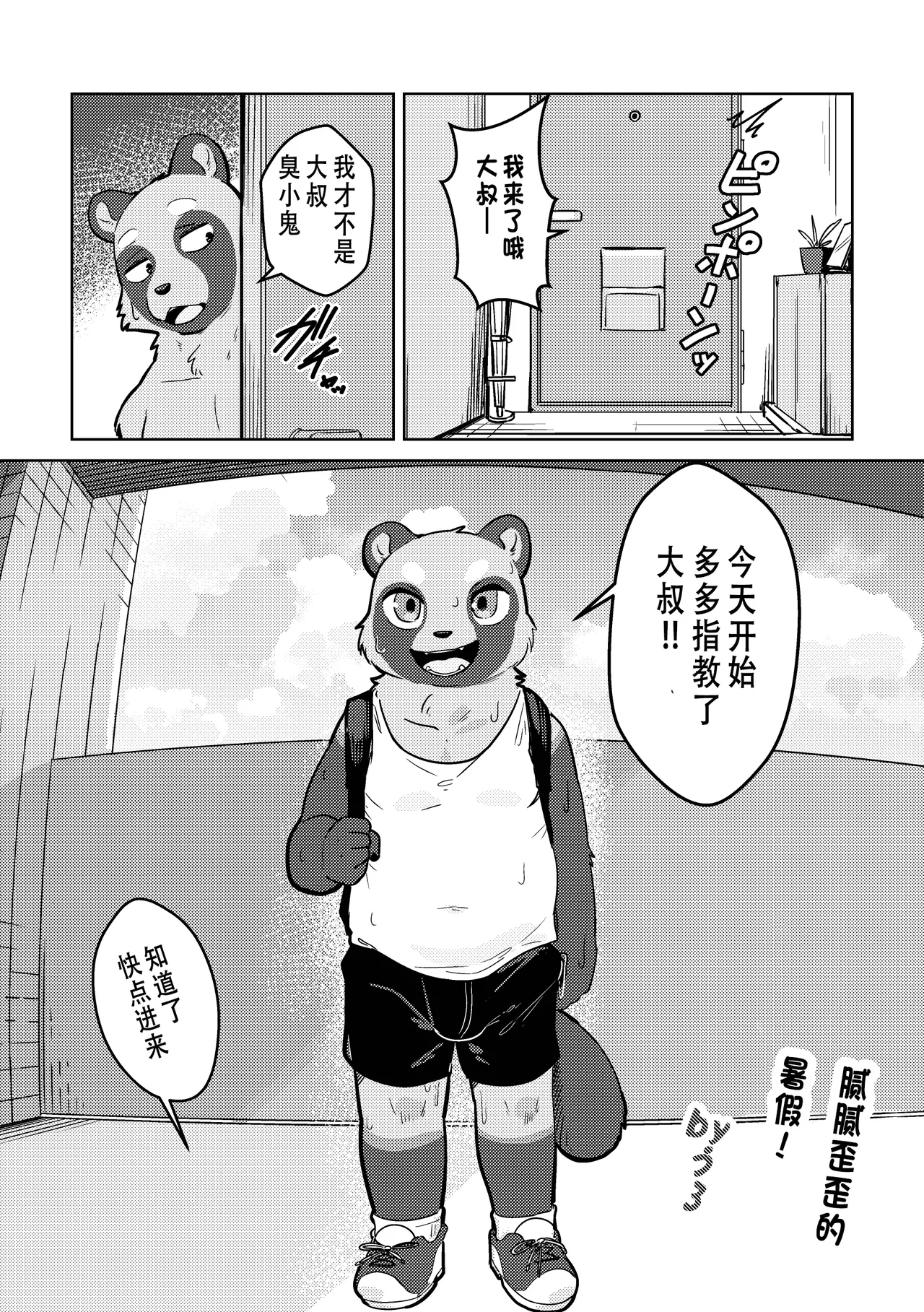 腻腻歪歪的暑假 page 1 full