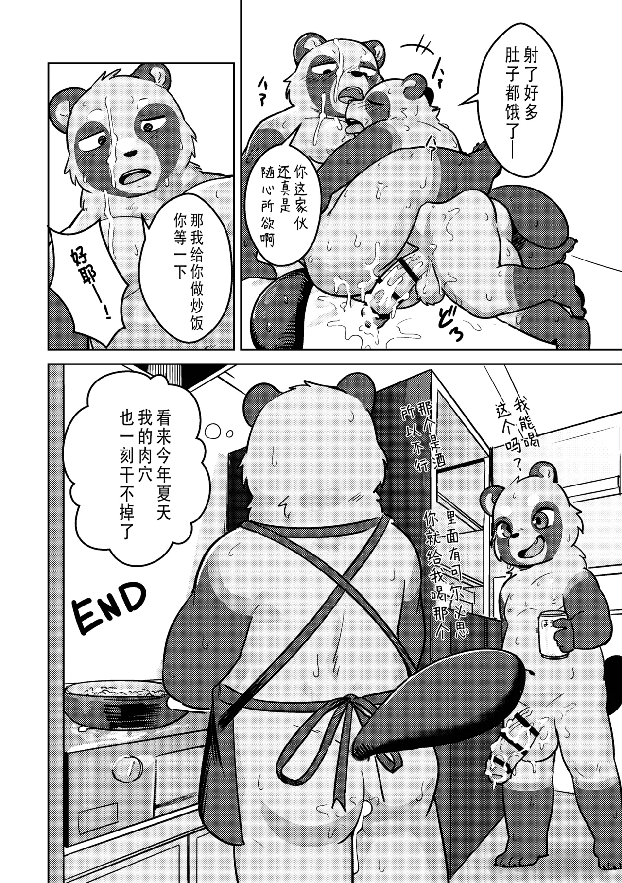 腻腻歪歪的暑假 page 10 full