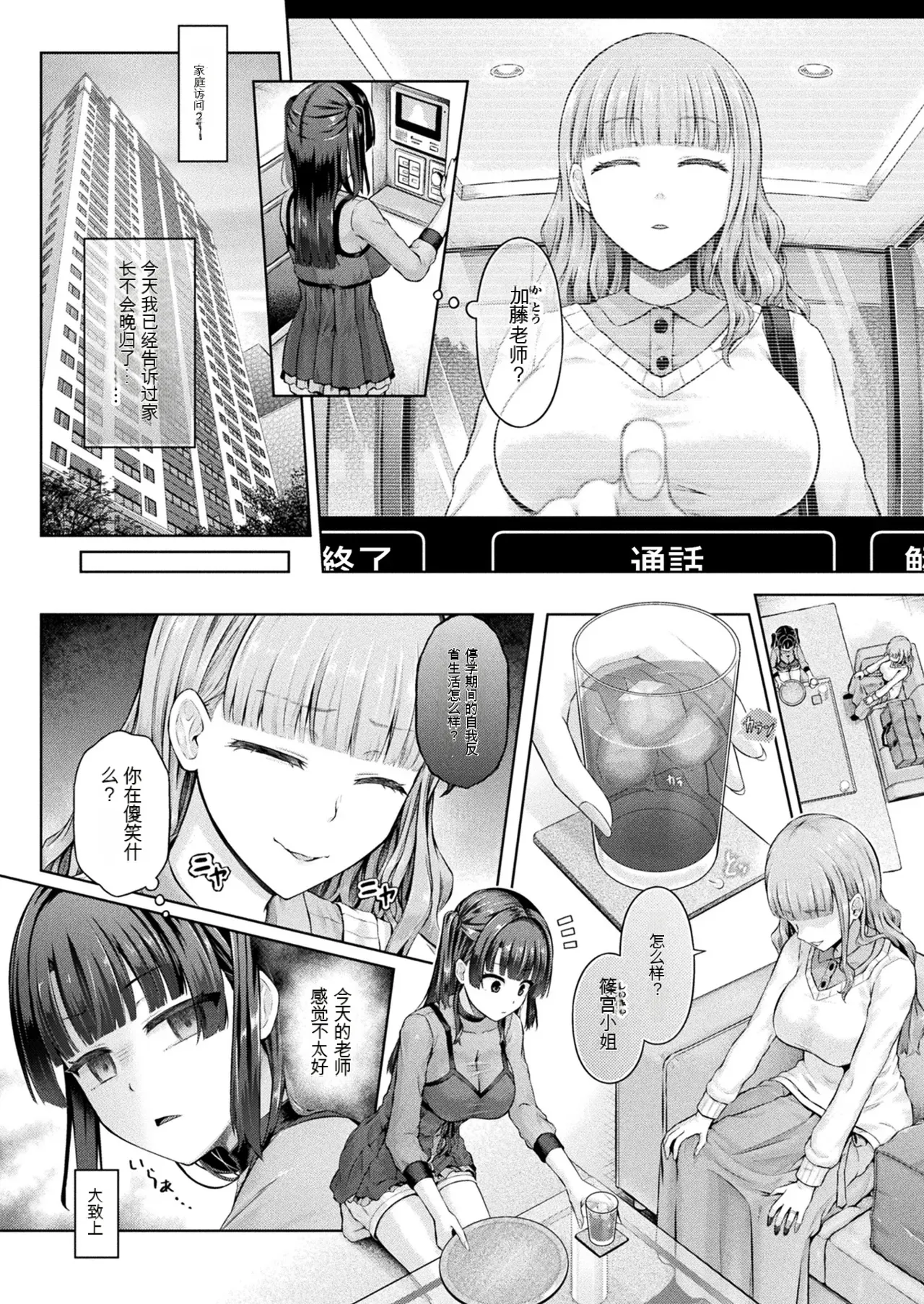 『放課後の鏡像怪異 3枚目（谷口さん）』（gpt翻） page 2 full