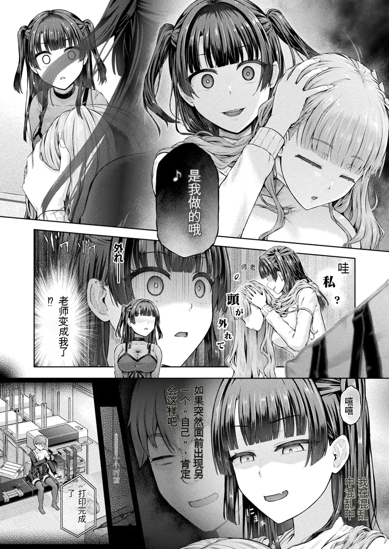 『放課後の鏡像怪異 3枚目（谷口さん）』（gpt翻） page 4 full