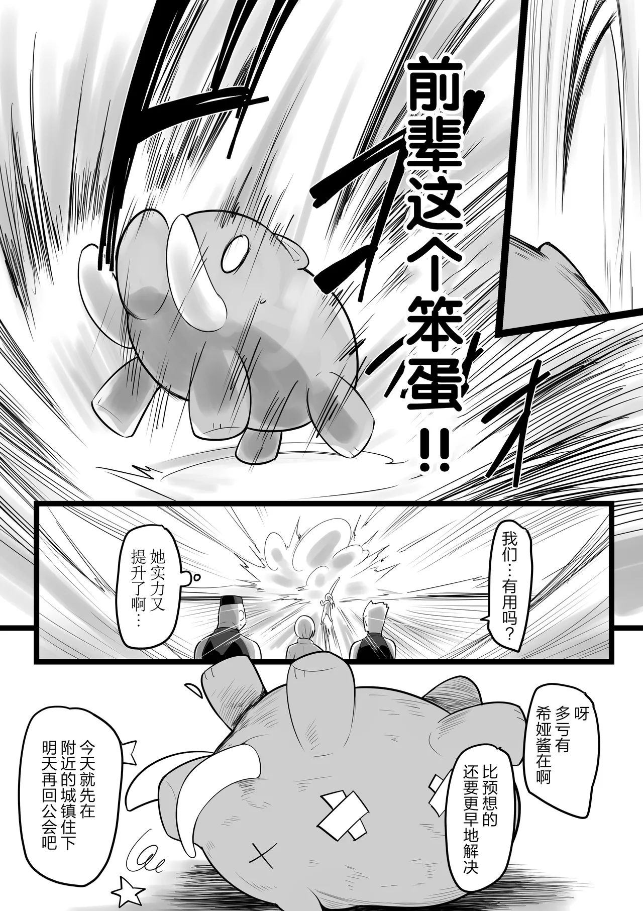 NTR Guild | NTR 公会 page 8 full