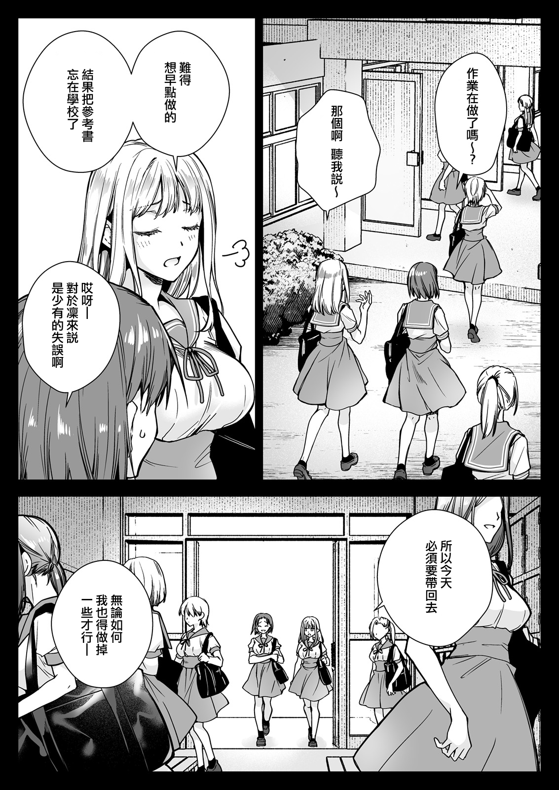 Seifuku Shokushu 20 page 4 full