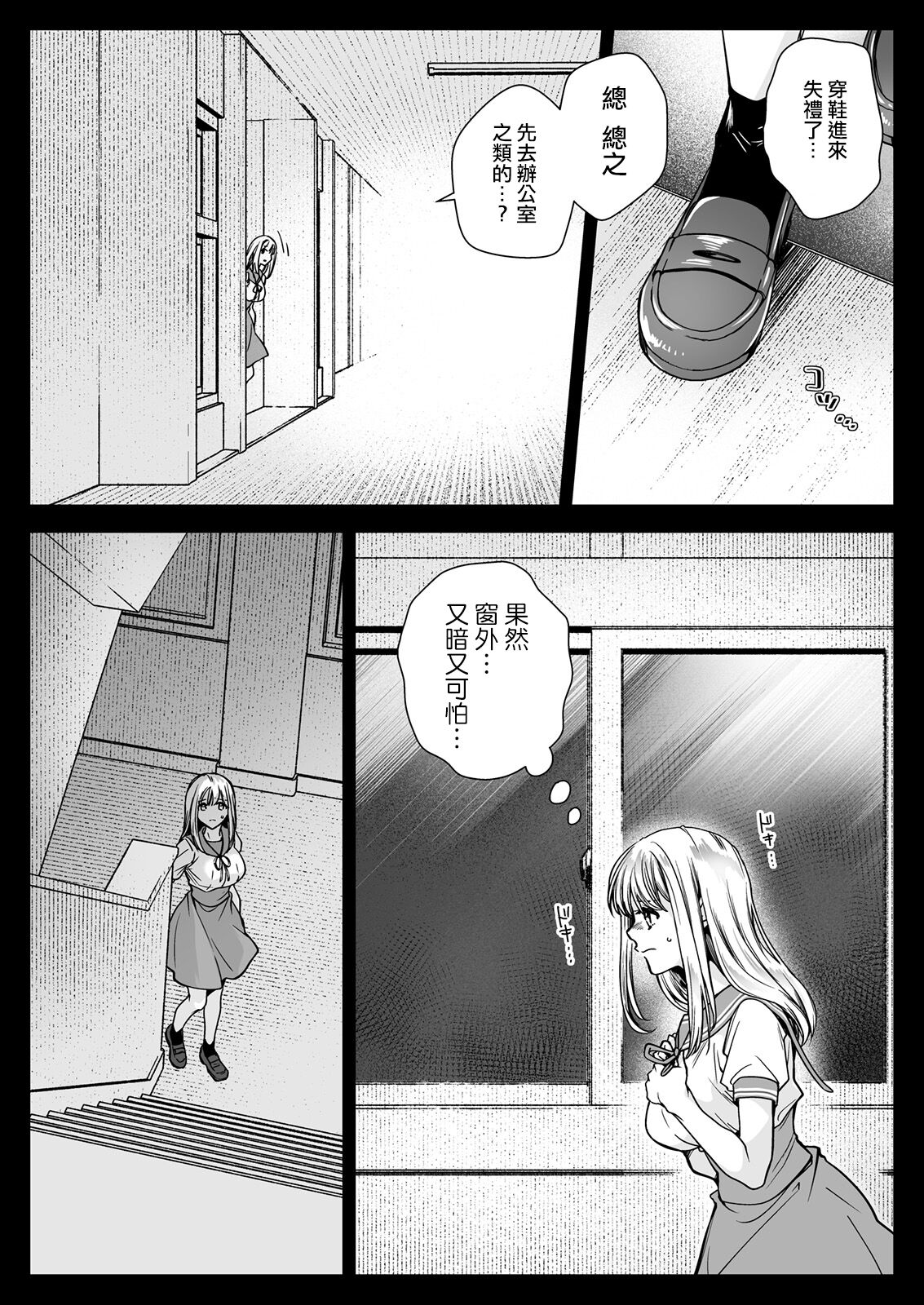 Seifuku Shokushu 20 page 9 full