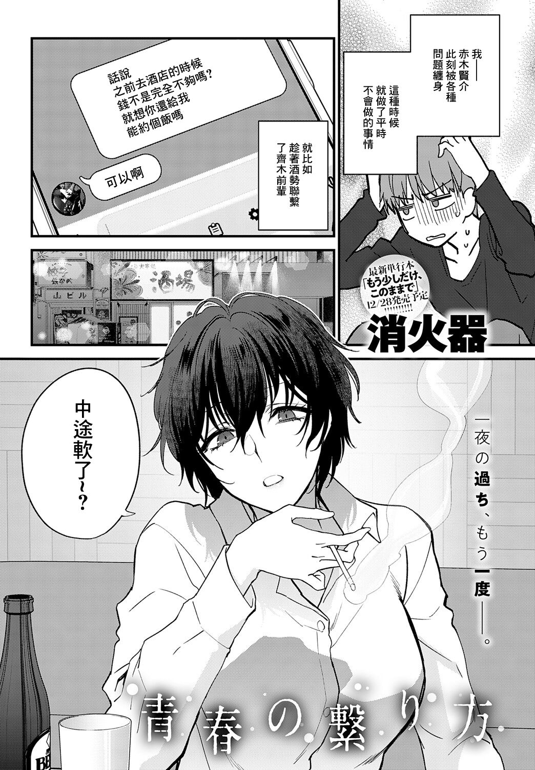 Seishun no Tsunagarikata page 1 full