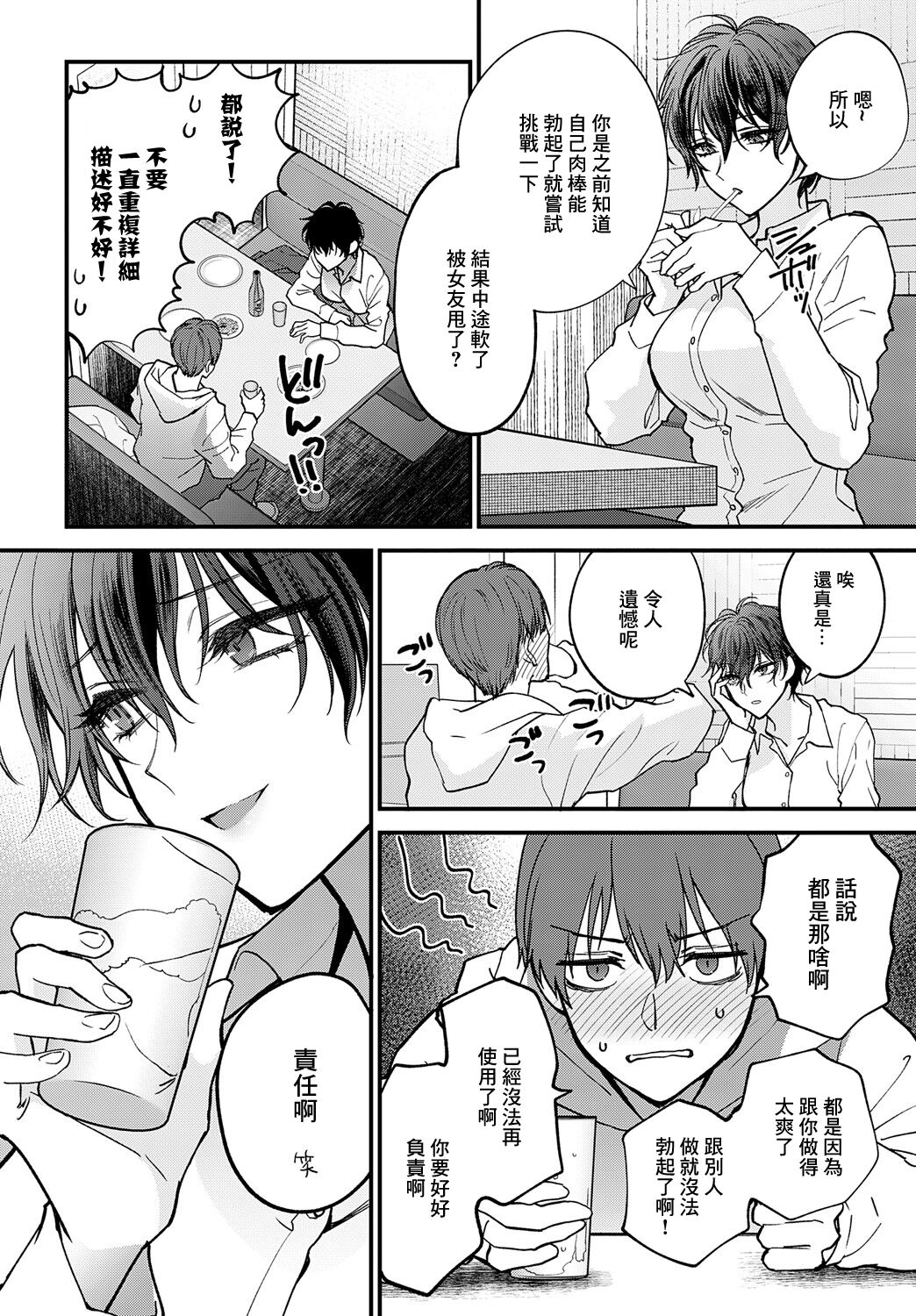 Seishun no Tsunagarikata page 2 full