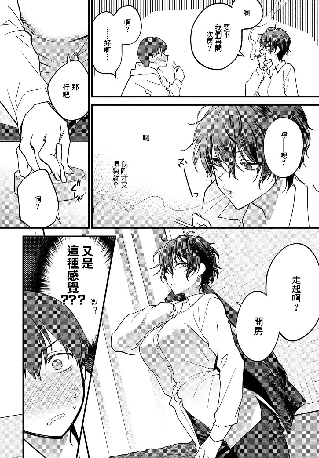 Seishun no Tsunagarikata page 4 full